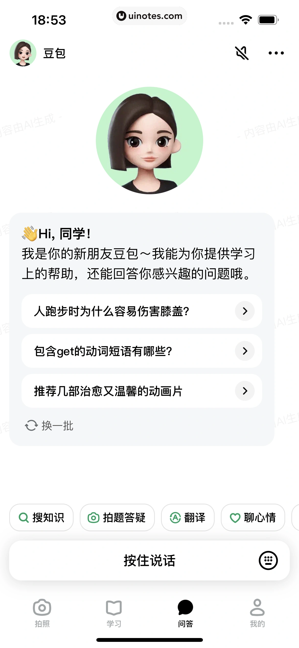 豆包爱学 App 截图 188 - UI Notes