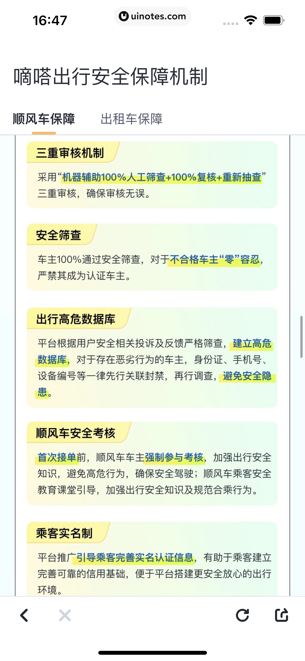 嘀嗒出行 App 截图 176 - UI Notes