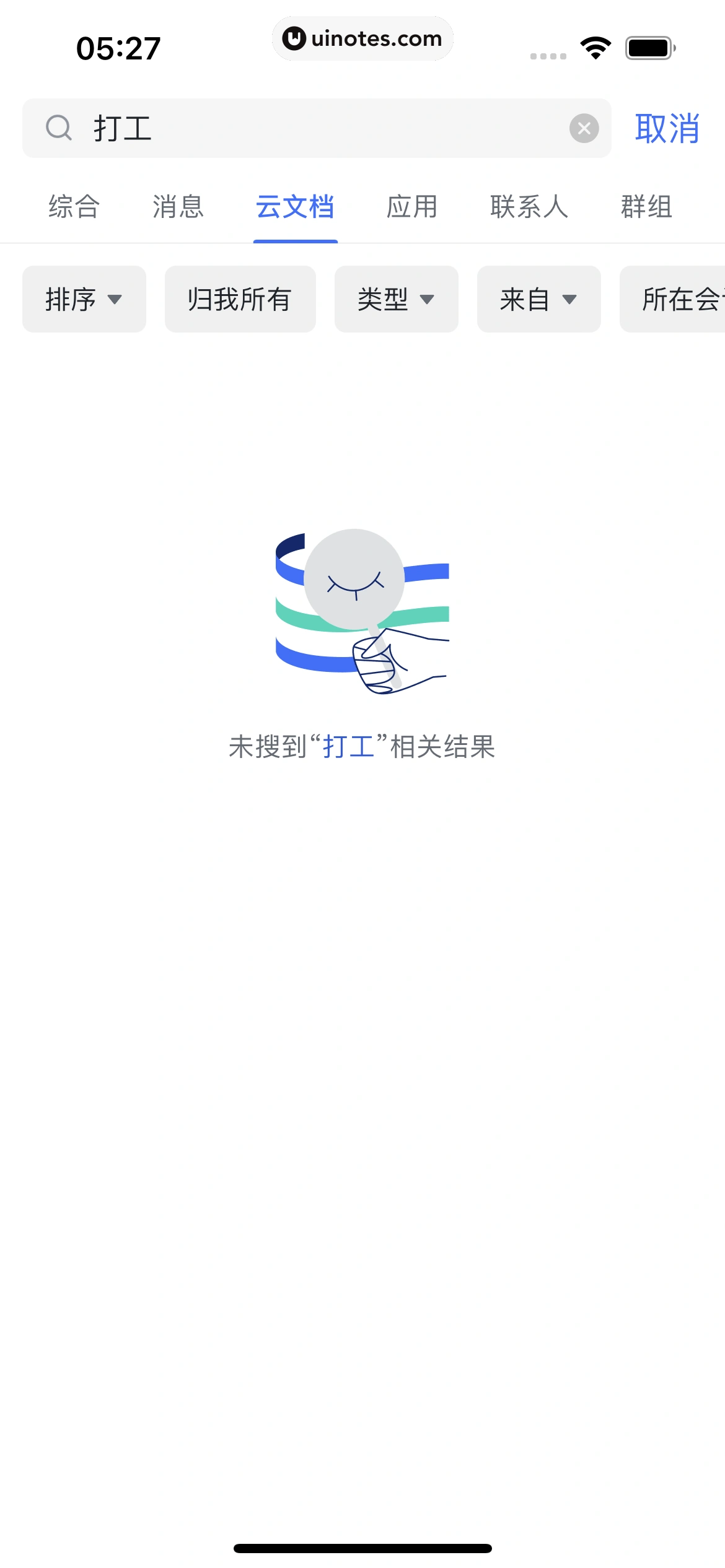 飞书 App 截图 098 - UI Notes