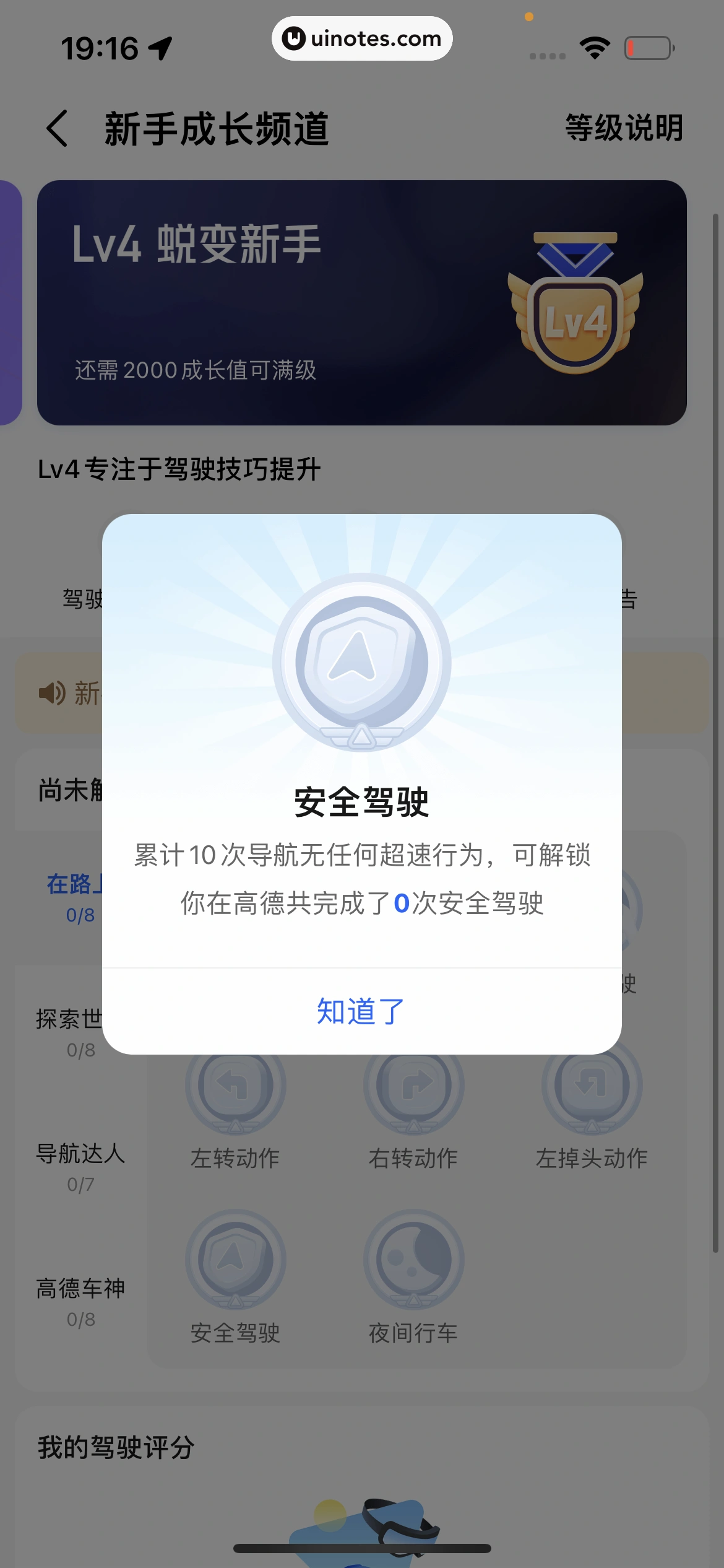 高德地图 App 截图 0901 - UI Notes