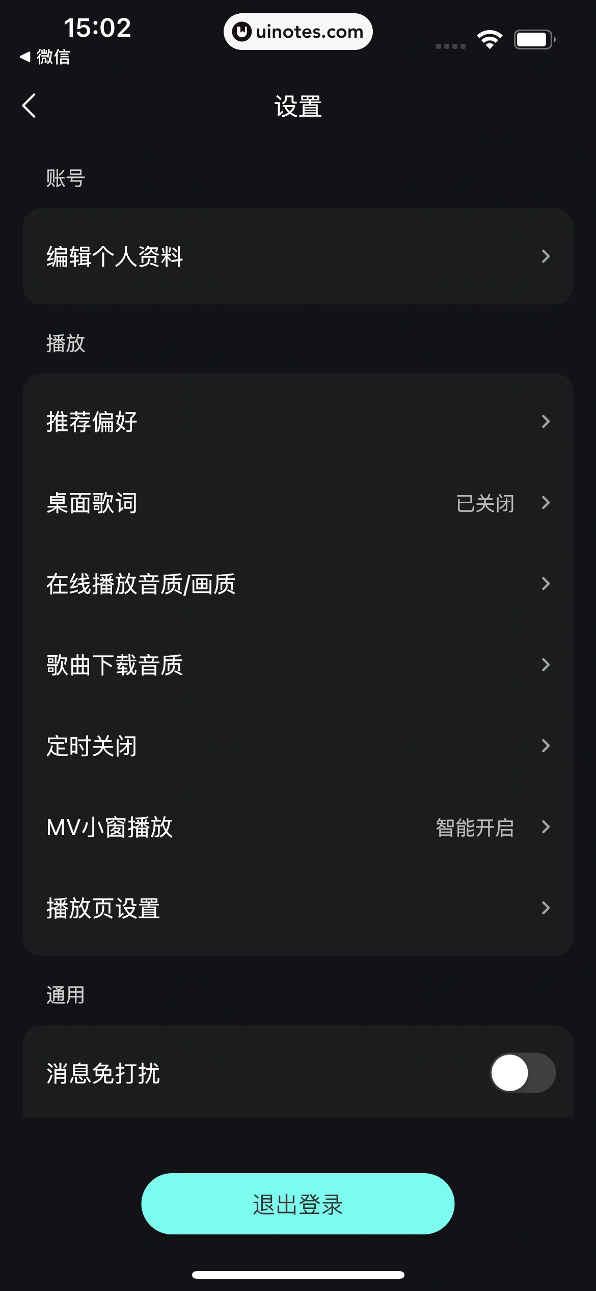 波点音乐 App 截图 321 - UI Notes