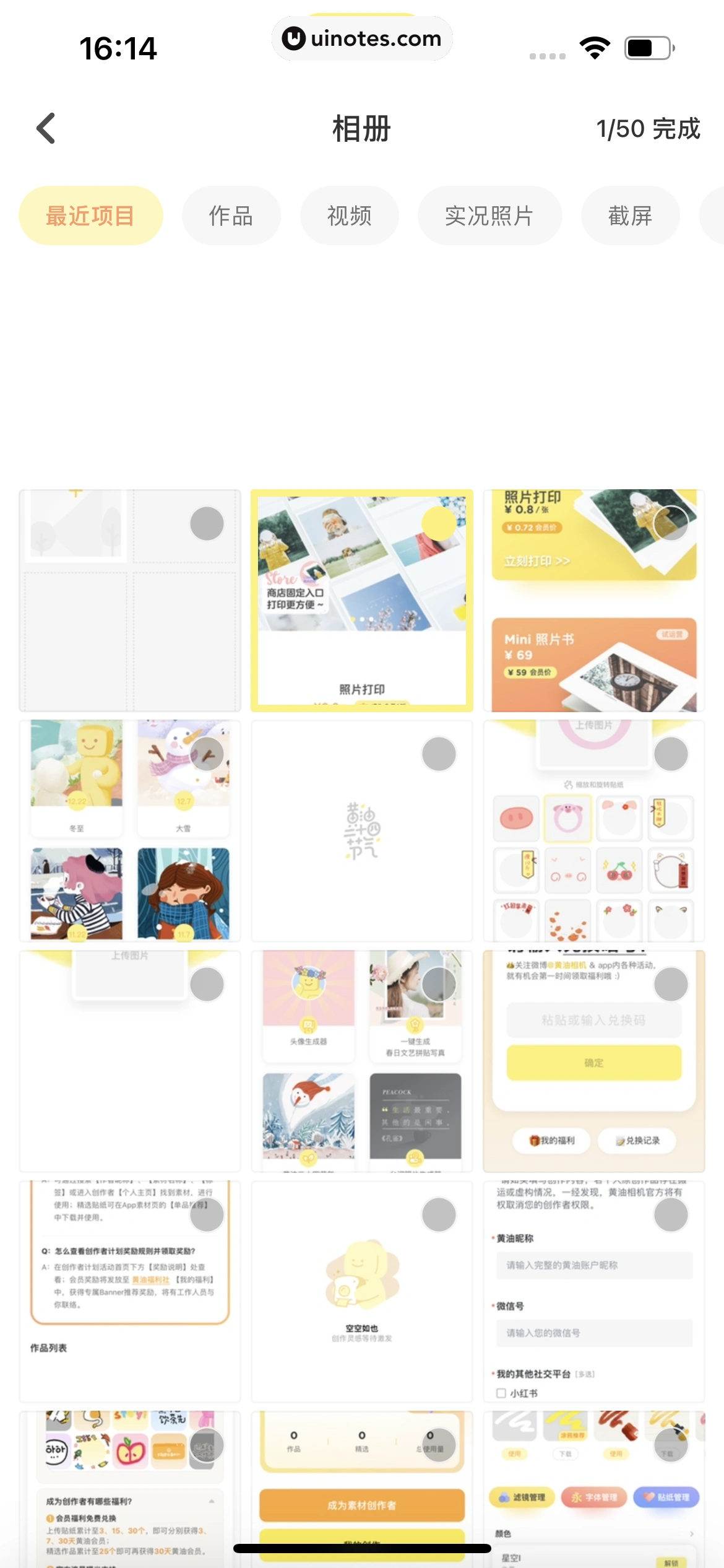 黄油相机 App 截图 202 - UI Notes