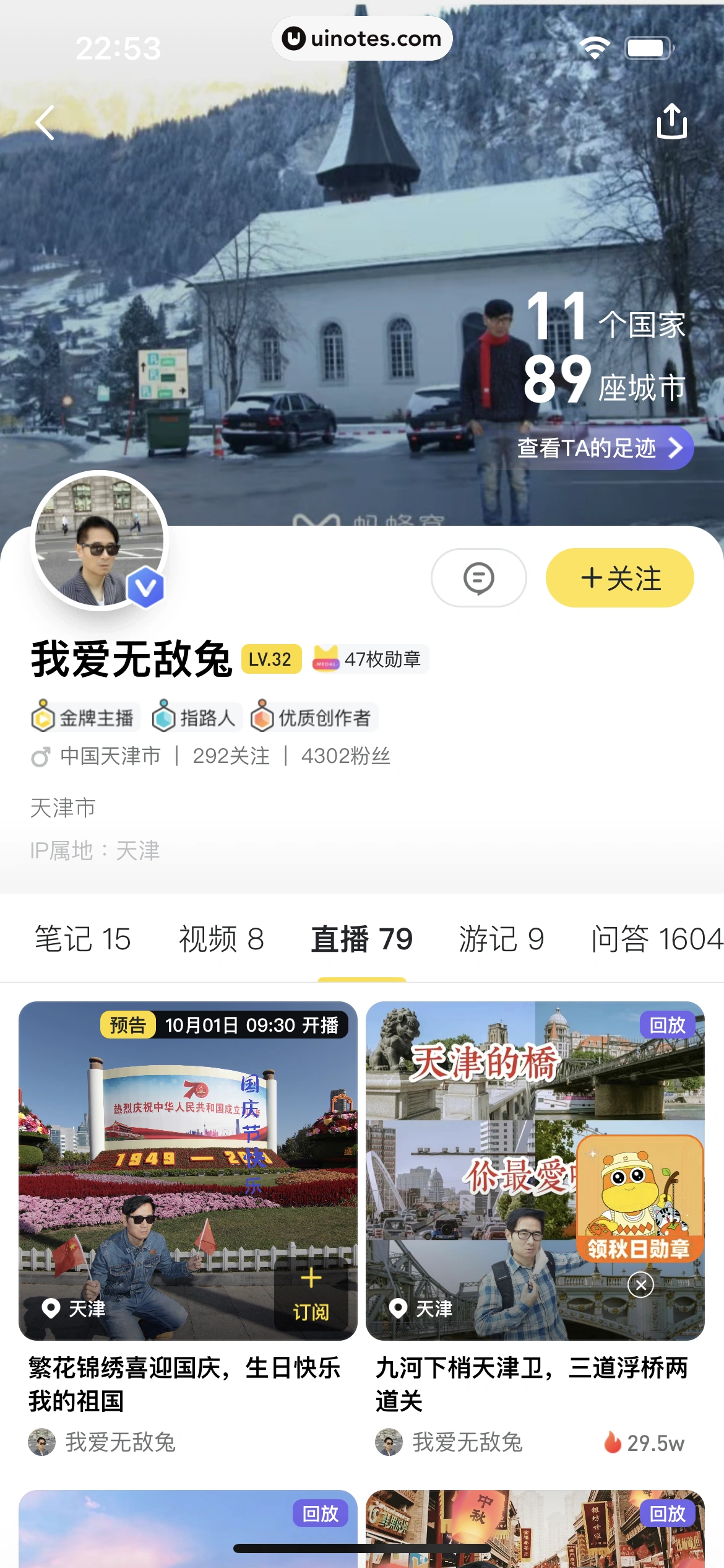 马蜂窝 App 截图 085 - UI Notes