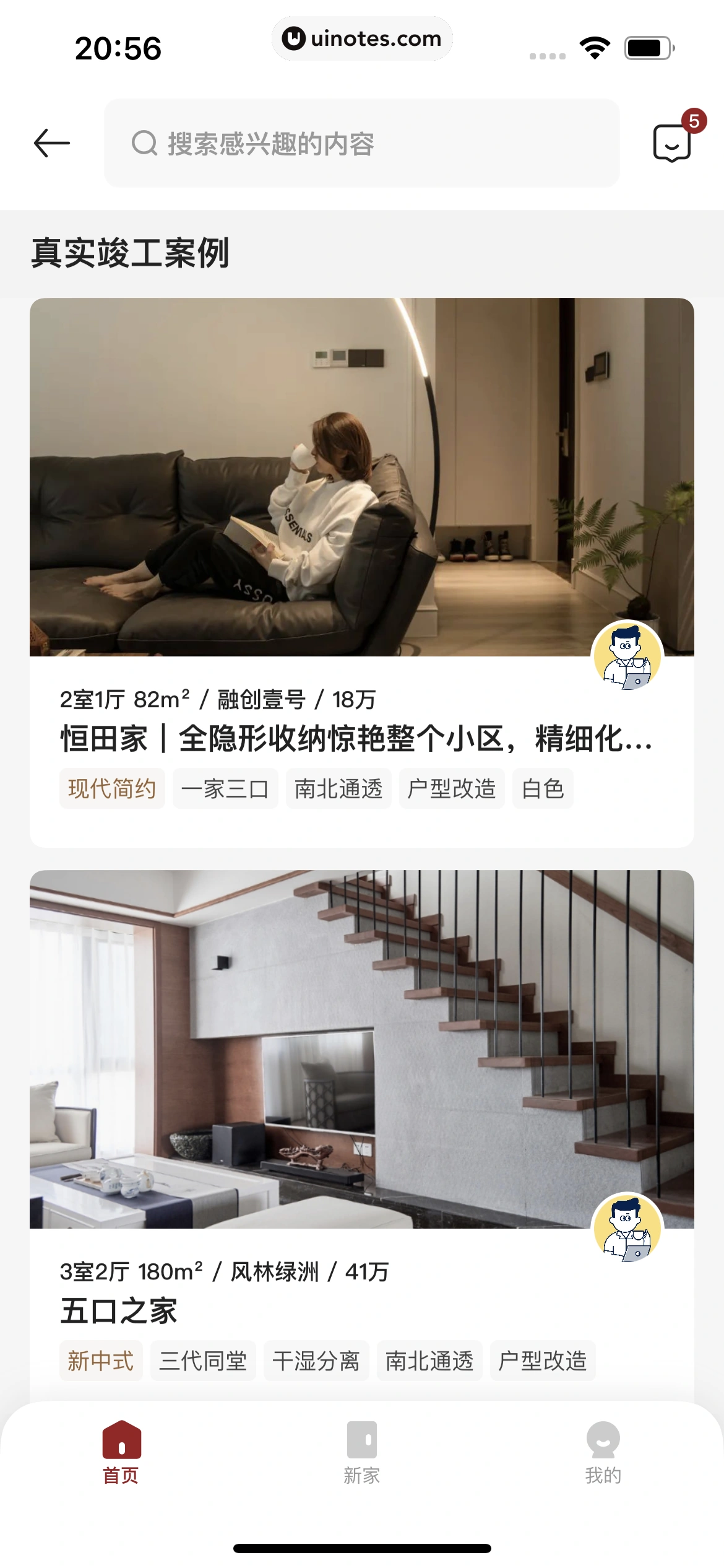 贝壳找房 App 截图 407 - UI Notes