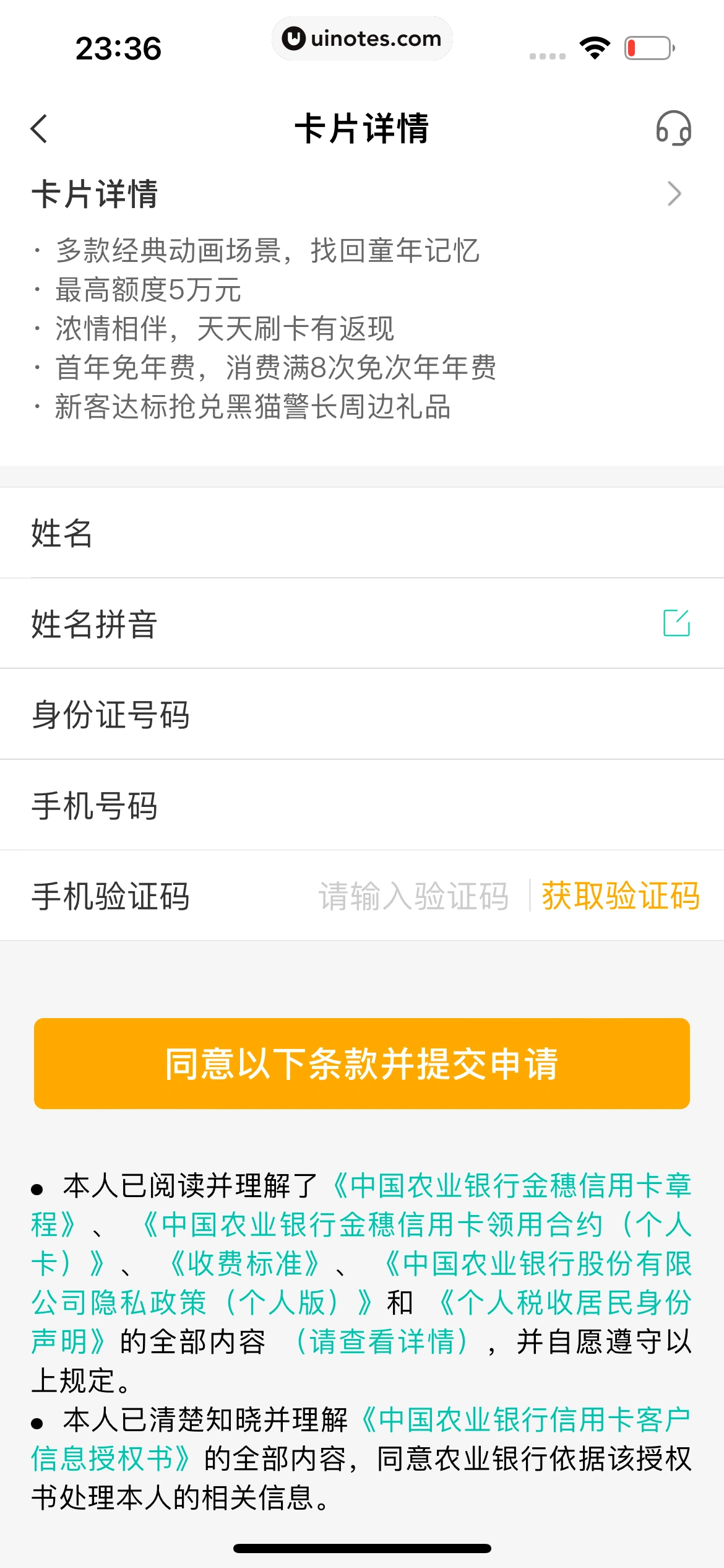 中国农业银行 App 截图 092 - UI Notes