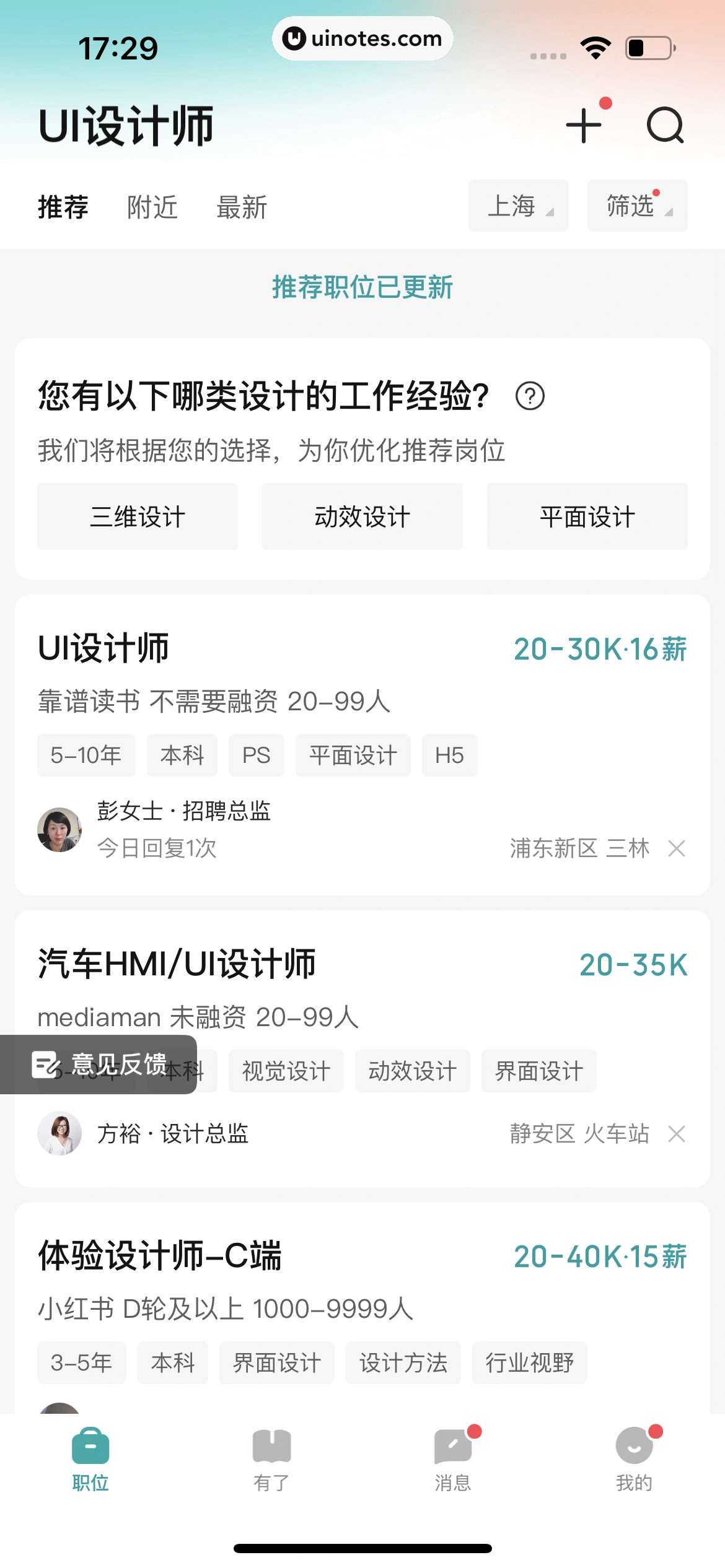 BOSS直聘 App 截图 029 - UI Notes