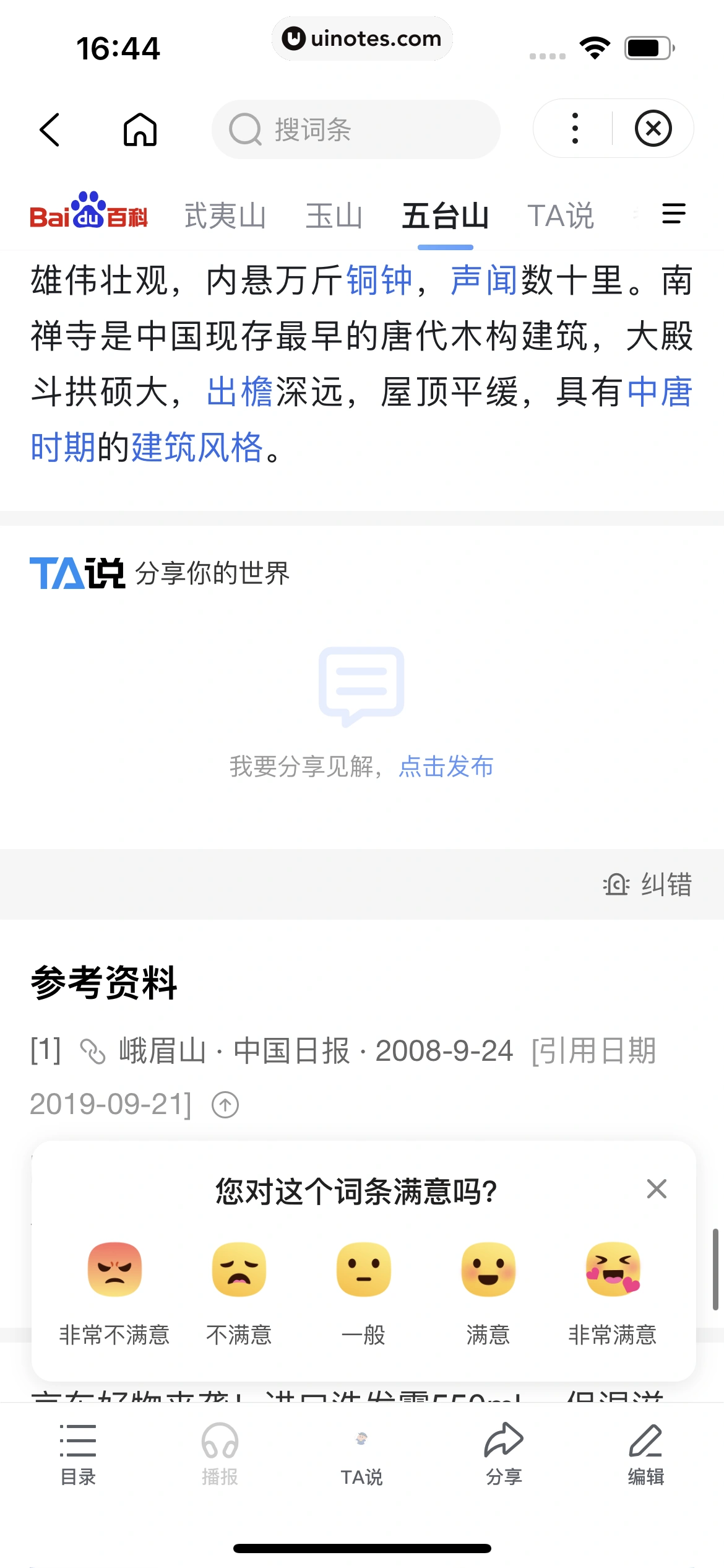 百度极速版 App 截图 157 - UI Notes