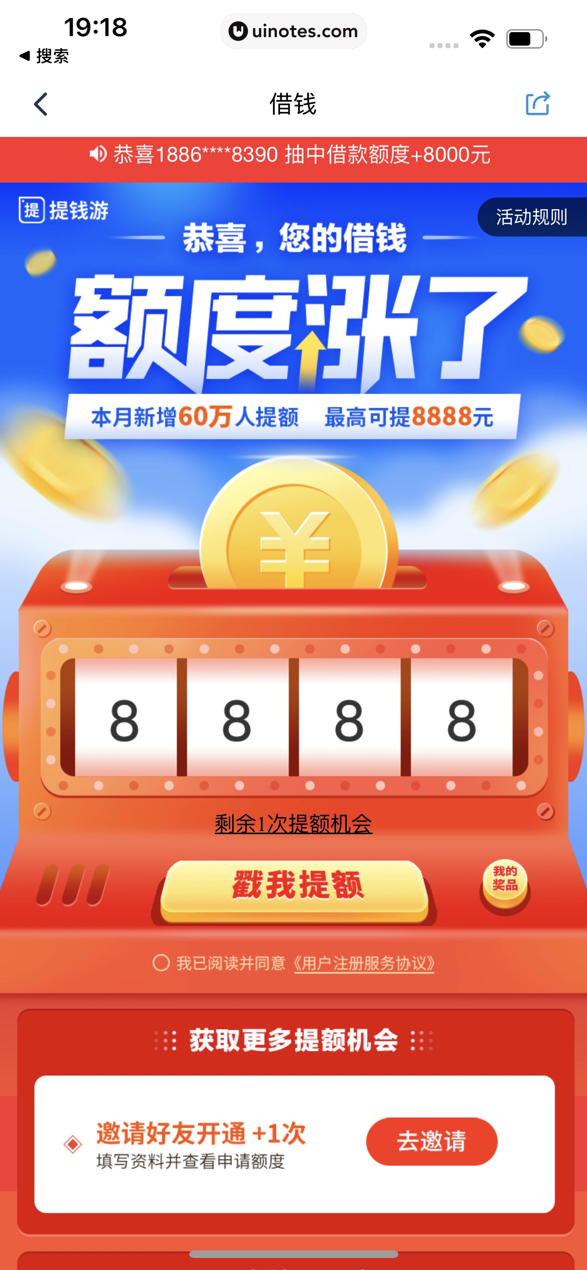 同程金融 App 截图 025 - UI Notes