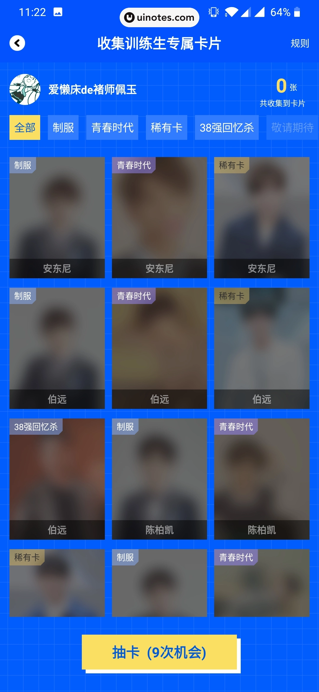 爱奇艺泡泡 App 截图 096 - UI Notes