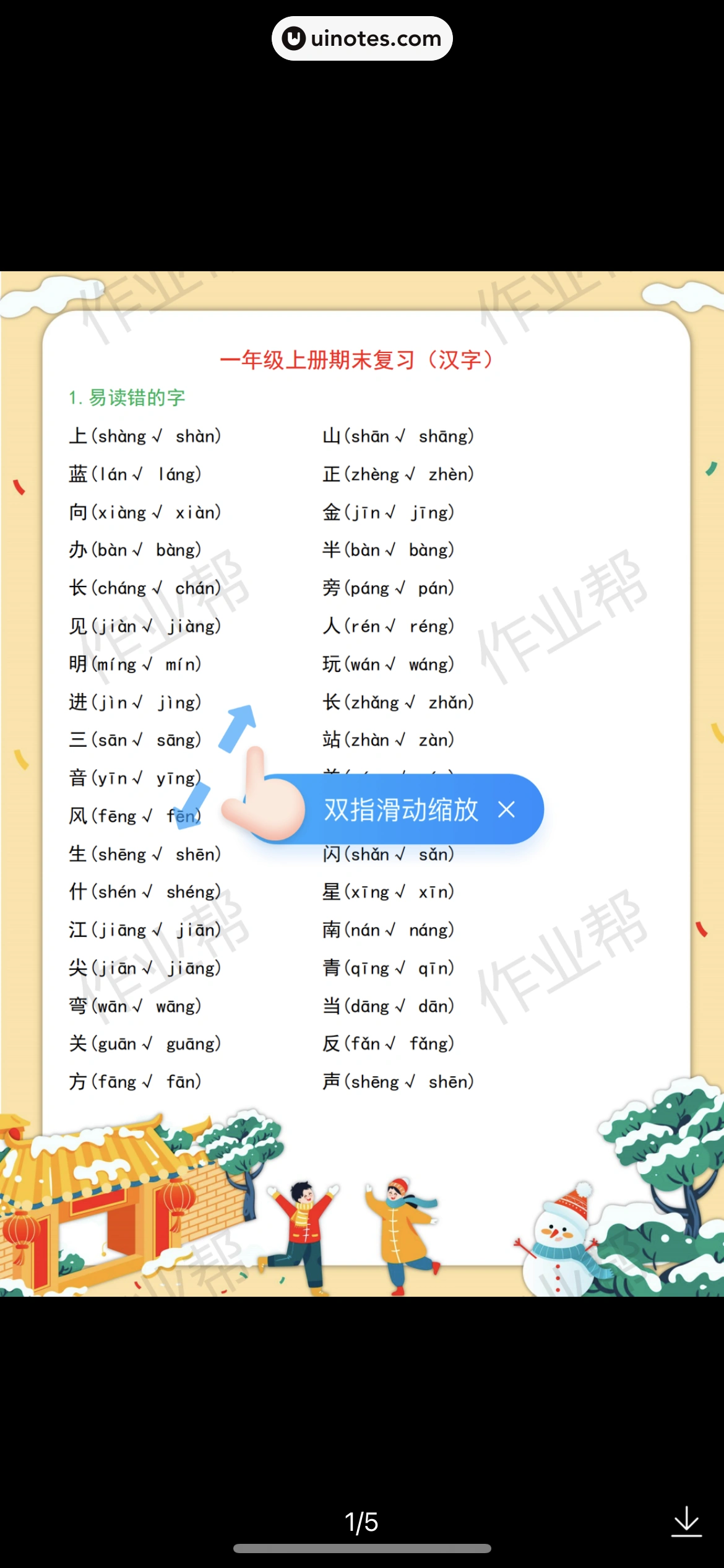 作业帮 App 截图 540 - UI Notes