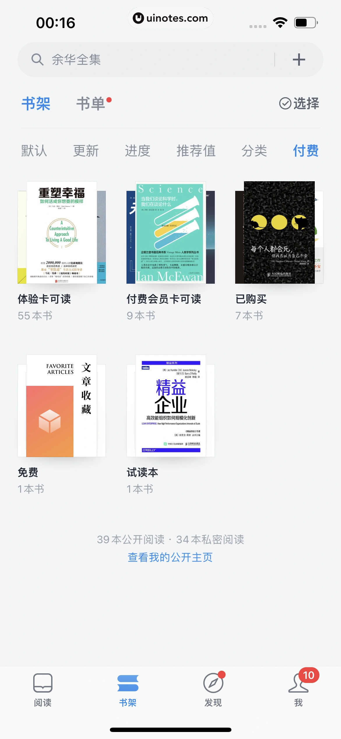 微信读书 App 截图 133 - UI Notes