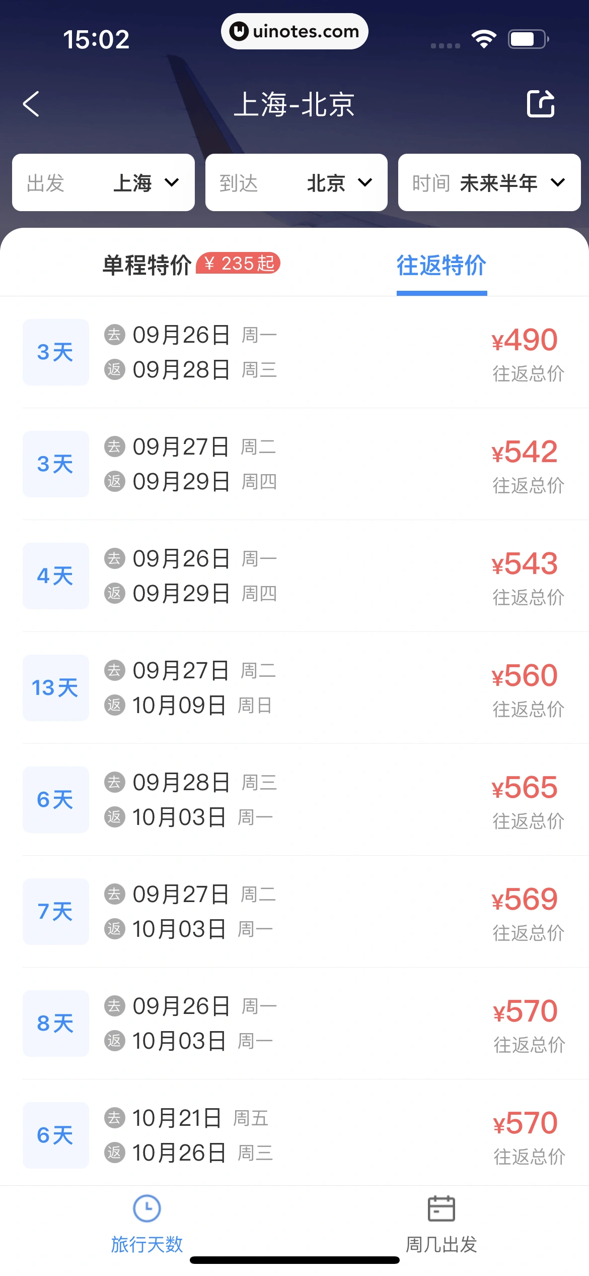 智行火车票 App 截图 130 - UI Notes