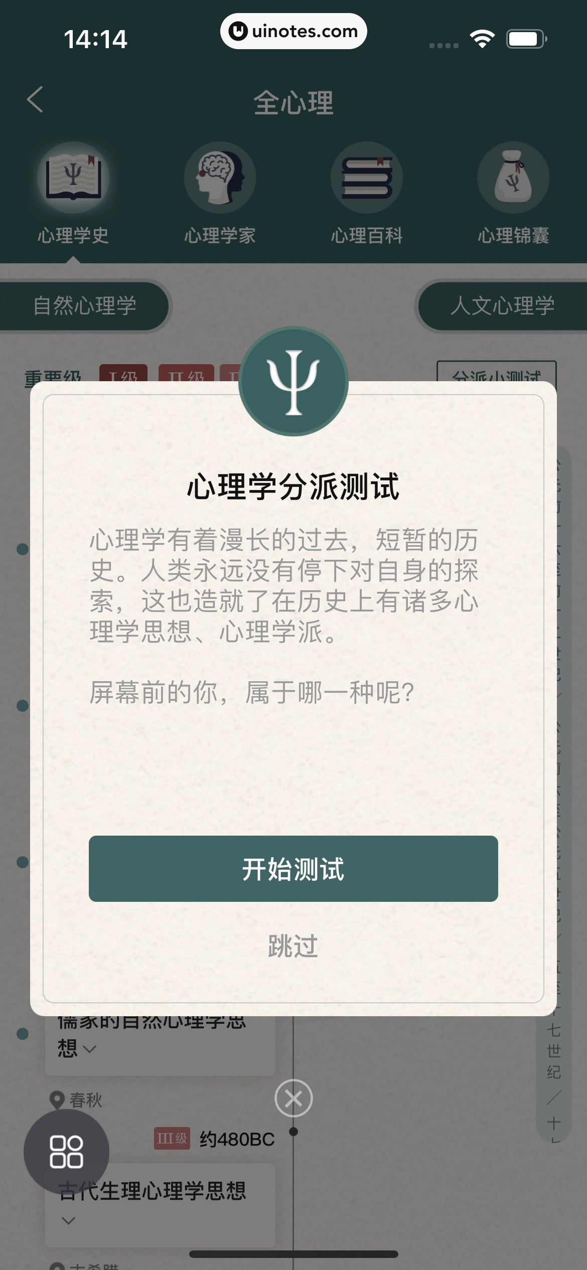 全知识 App 截图 251 - UI Notes