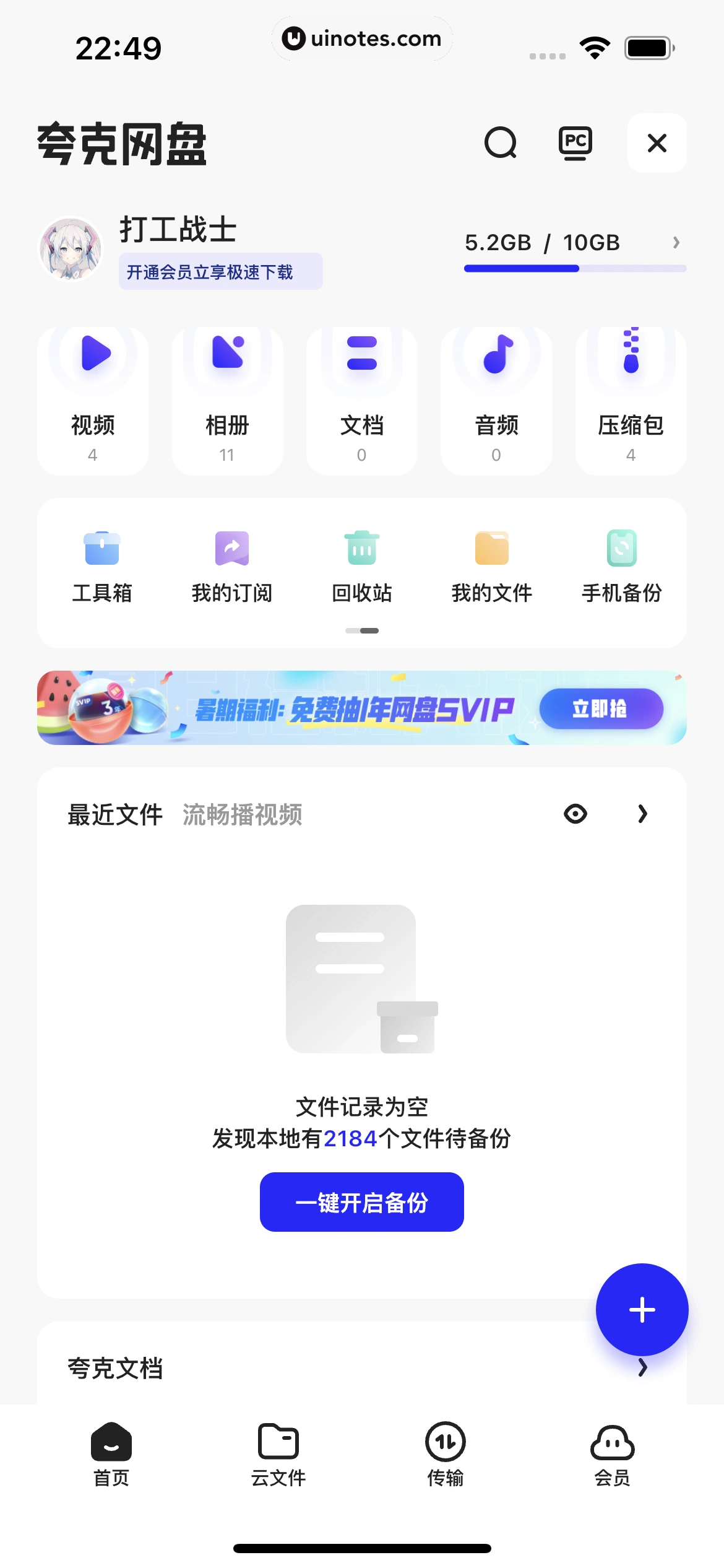 夸克 App 截图 206 - UI Notes