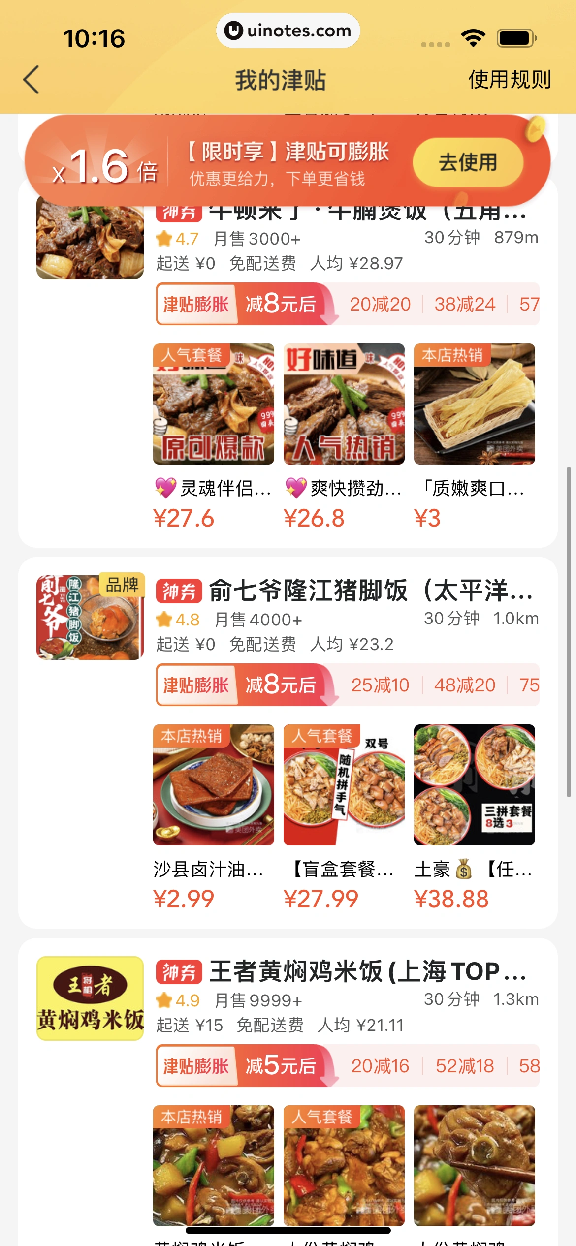 美团外卖 App 截图 199 - UI Notes