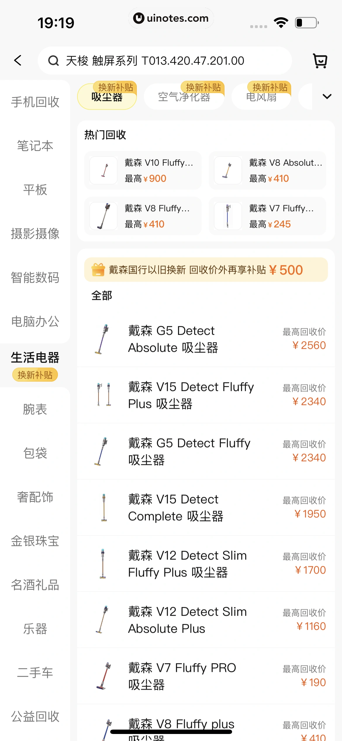 爱回收 App 截图 047 - UI Notes