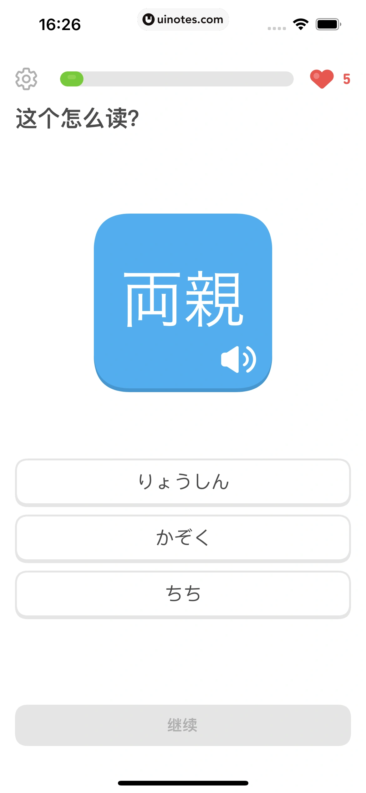 多邻国 App 截图 119 - UI Notes