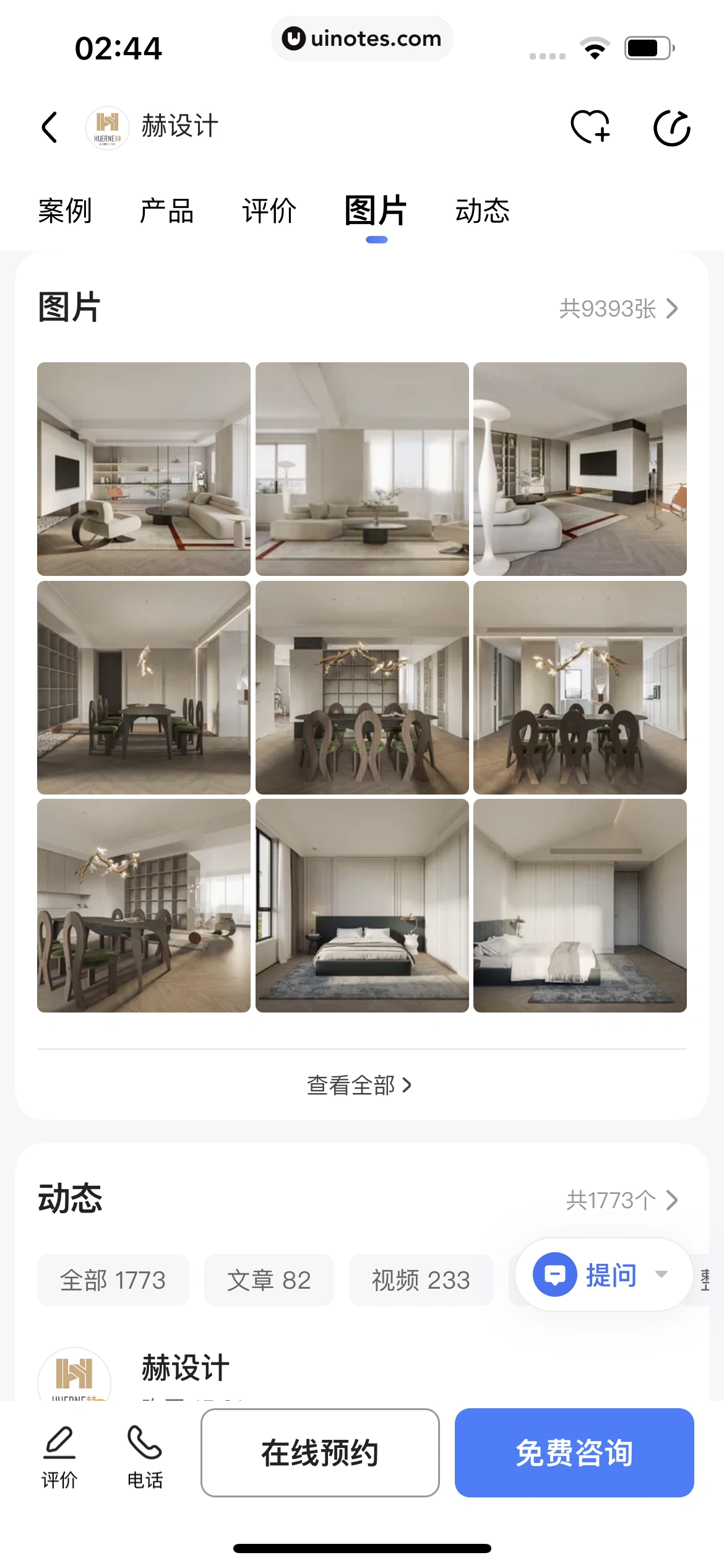 住小帮 App 截图 195 - UI Notes
