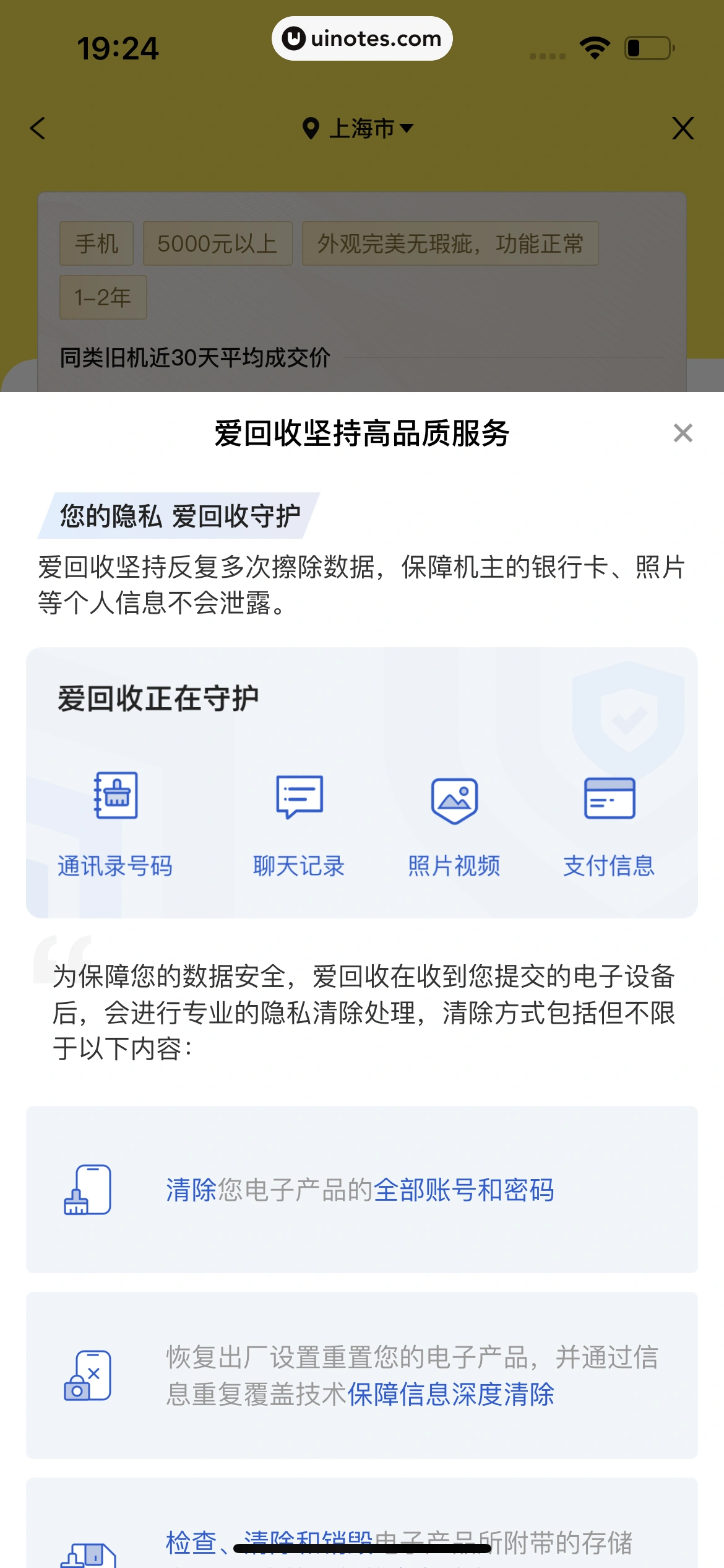爱回收 App 截图 083 - UI Notes
