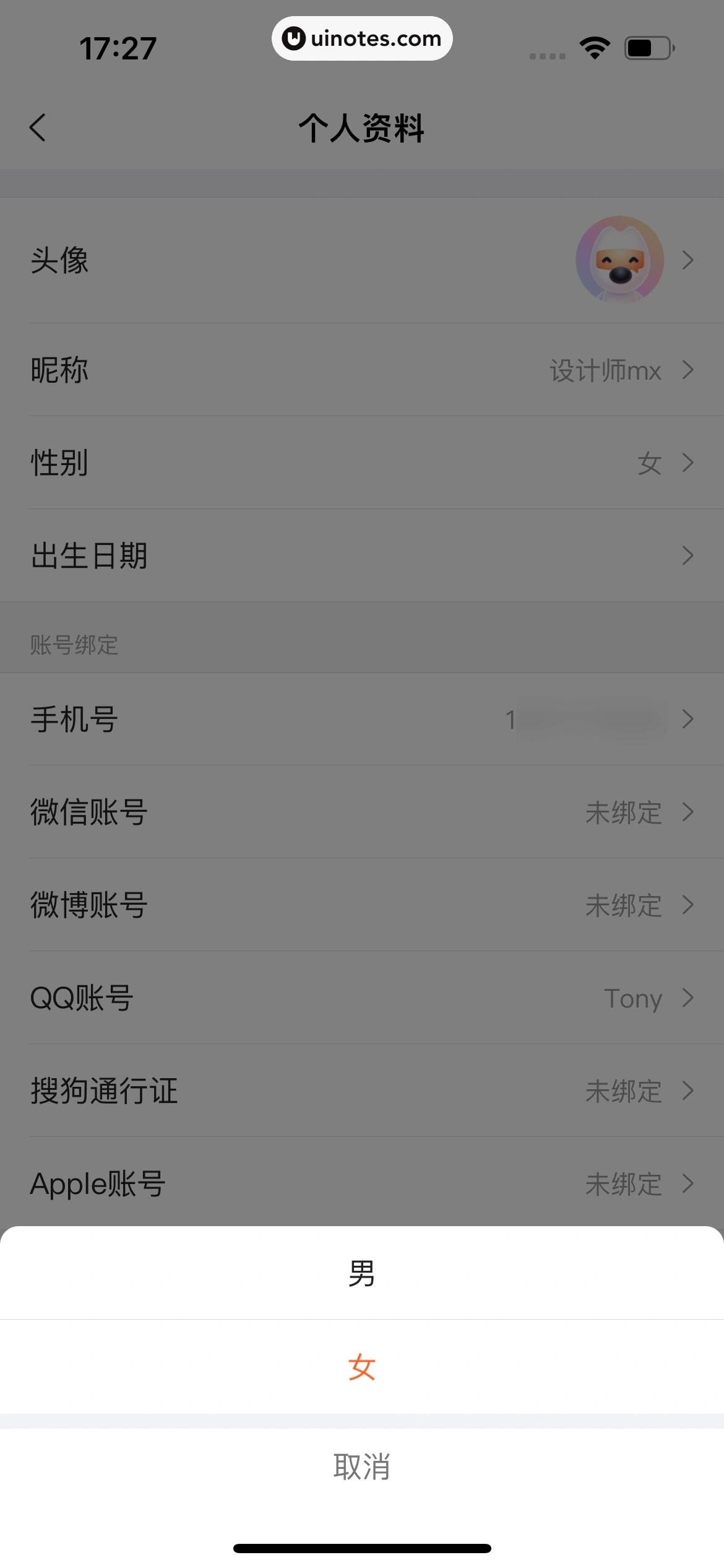 搜狗输入法 App 截图 253 - UI Notes