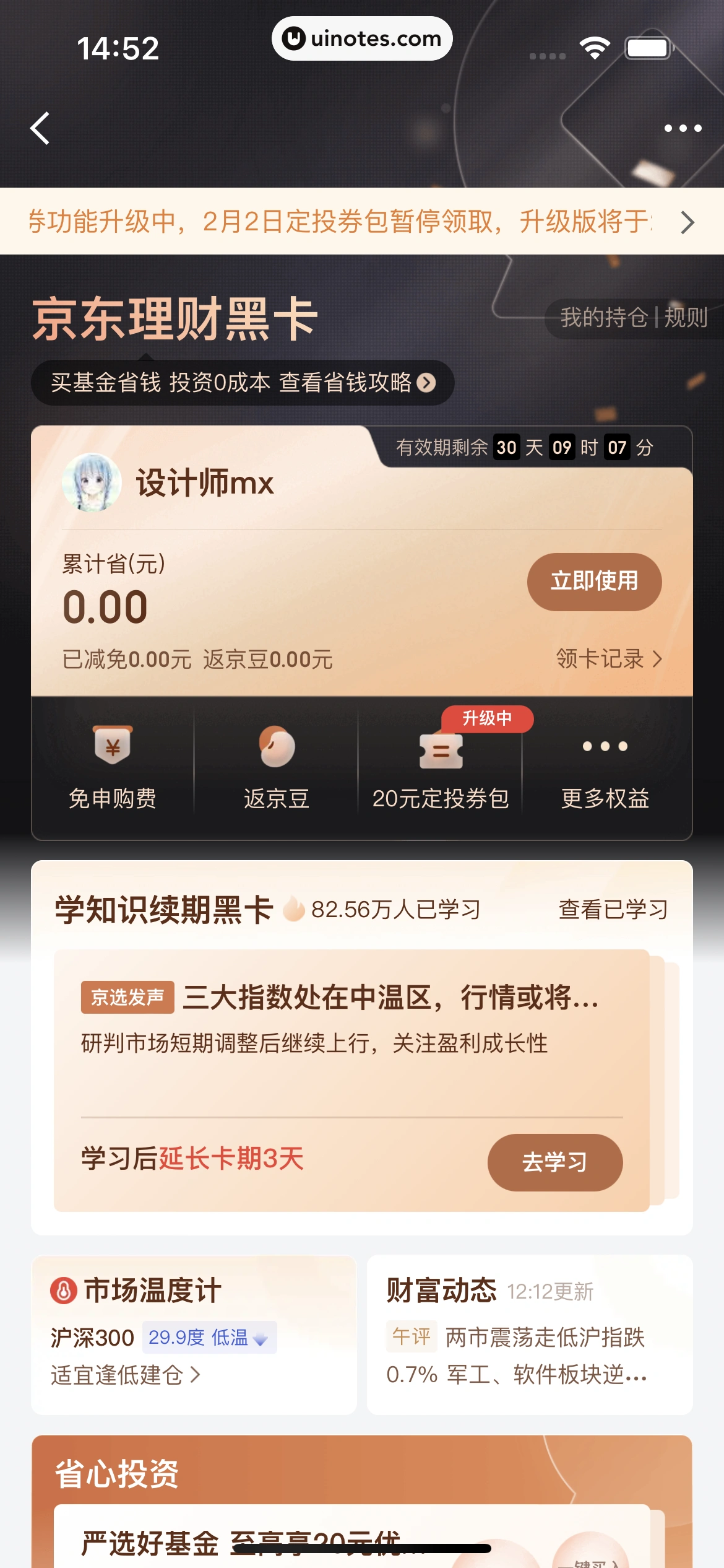 京东金融 App 截图 059 - UI Notes
