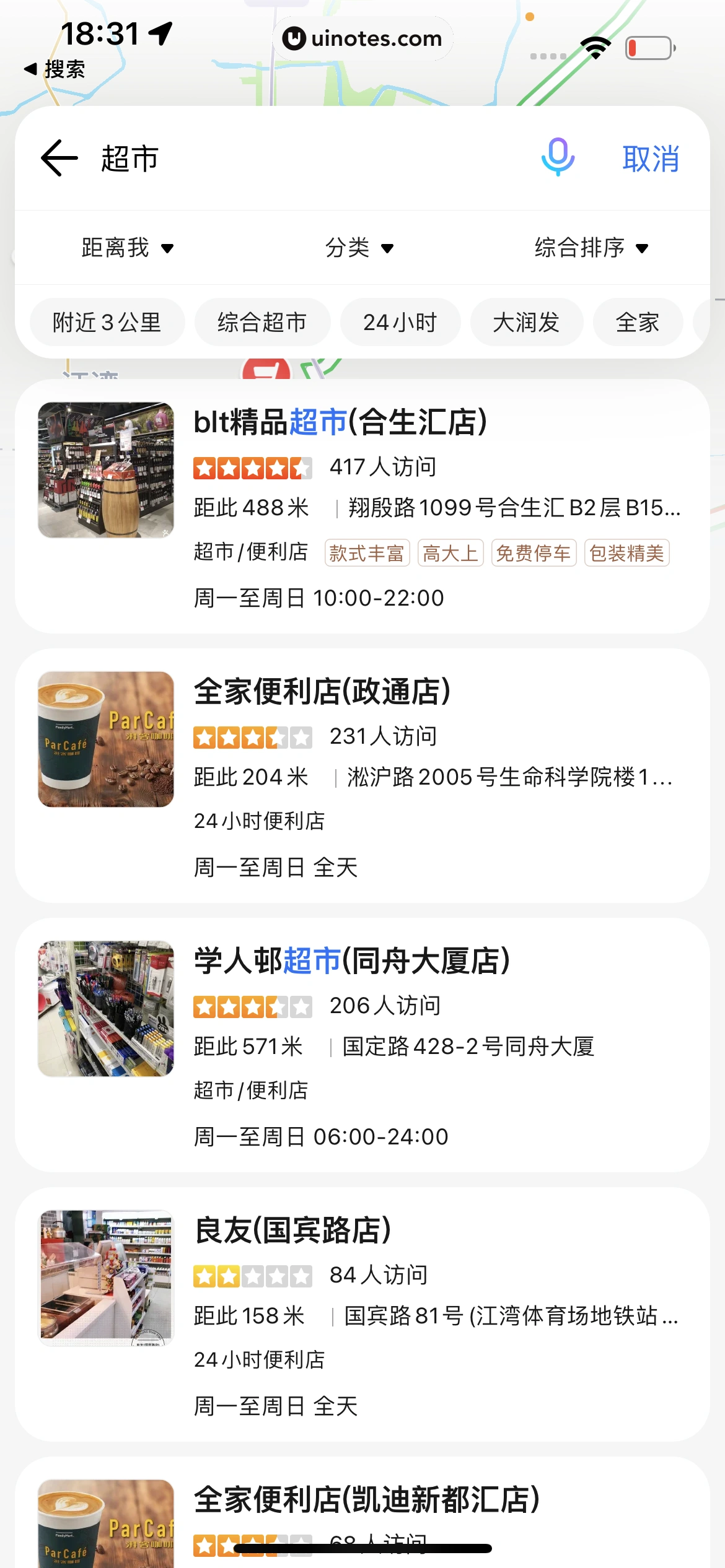 腾讯地图 App 截图 348 - UI Notes