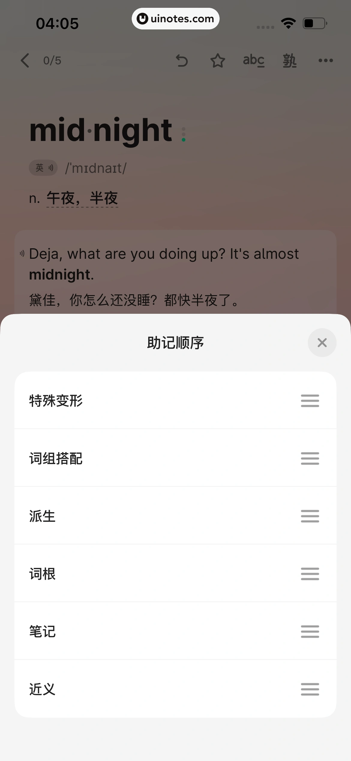 不背单词 App 截图 064 - UI Notes