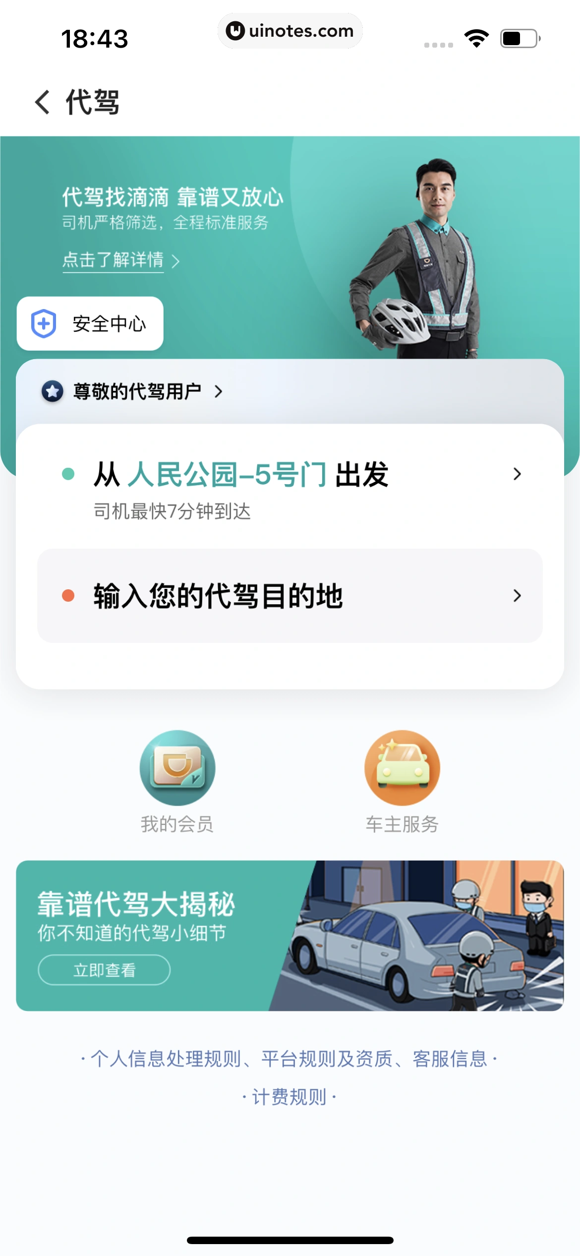 滴滴出行 App 截图 192 - UI Notes