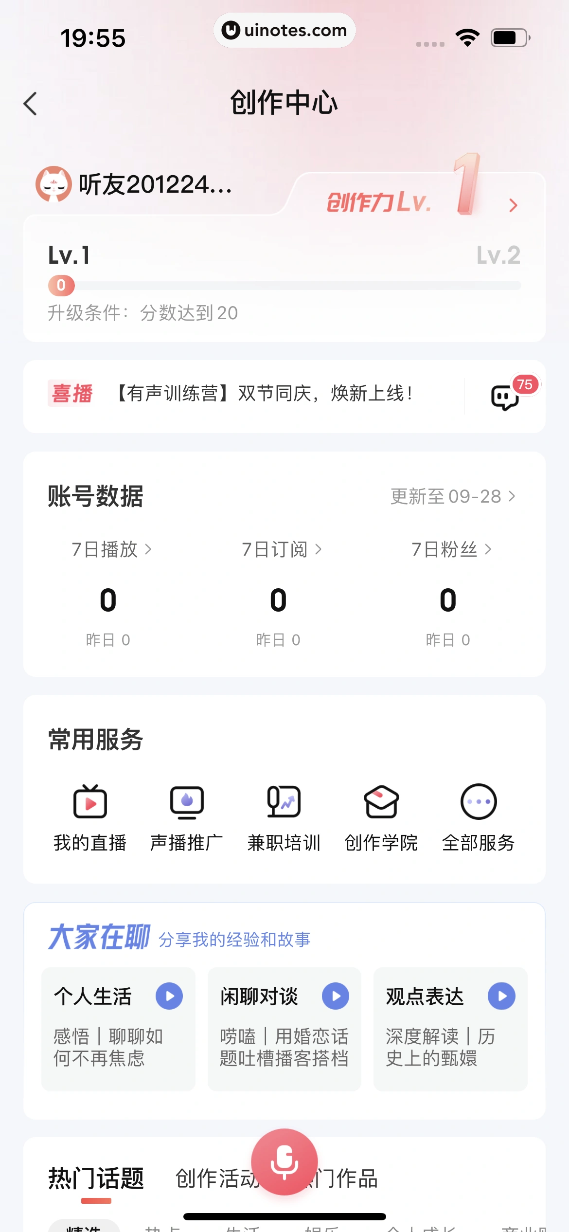 喜马拉雅 App 截图 761 - UI Notes