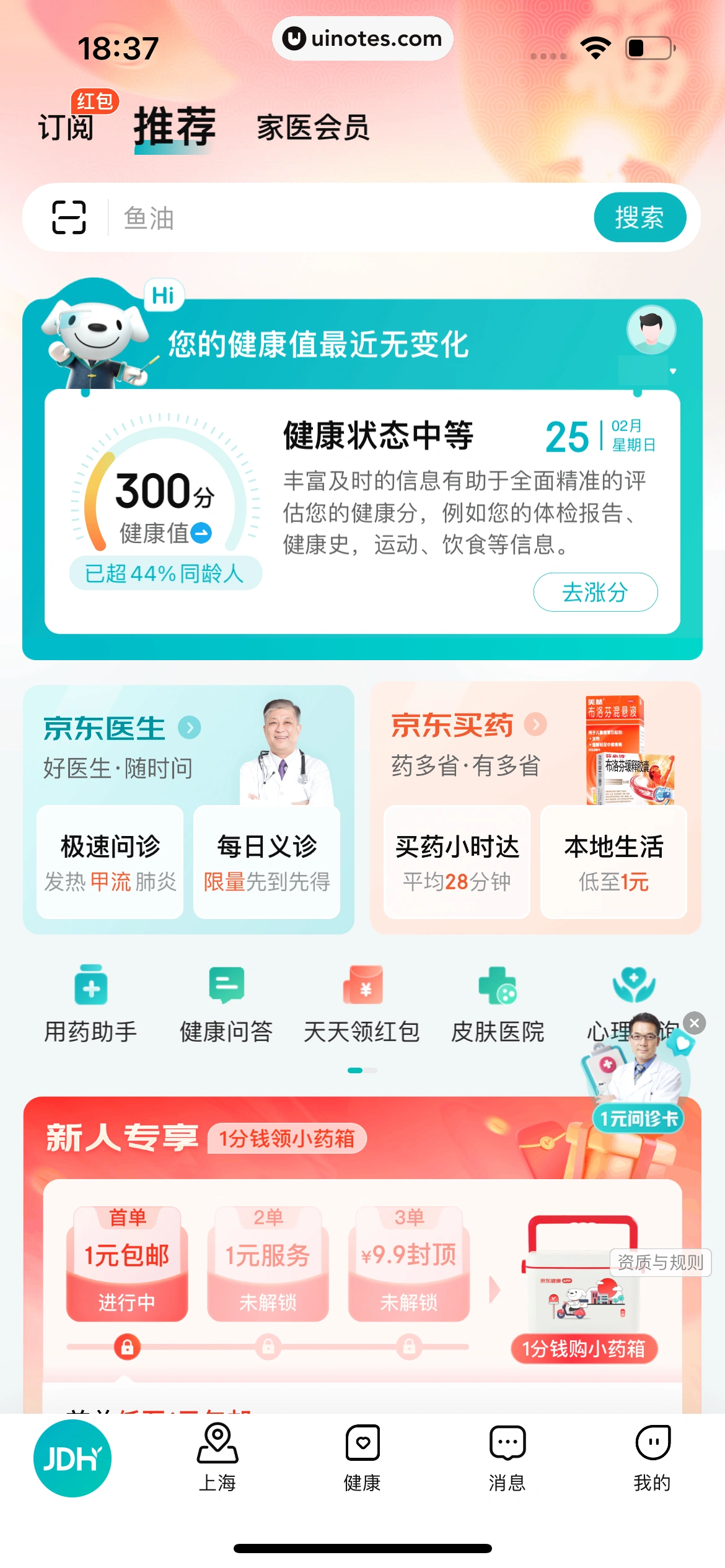 京东健康 App 截图 040 - UI Notes