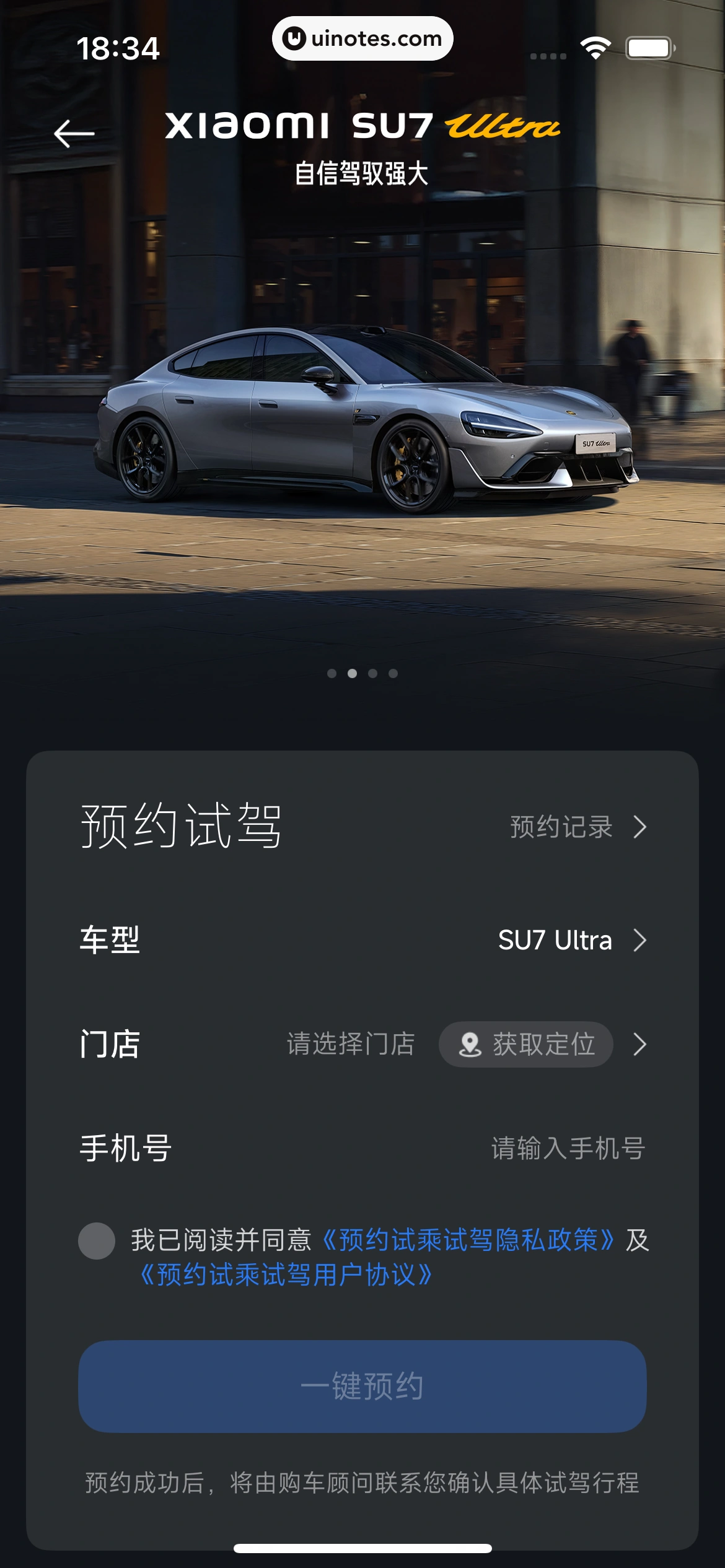 小米汽车 App 截图 069 - UI Notes