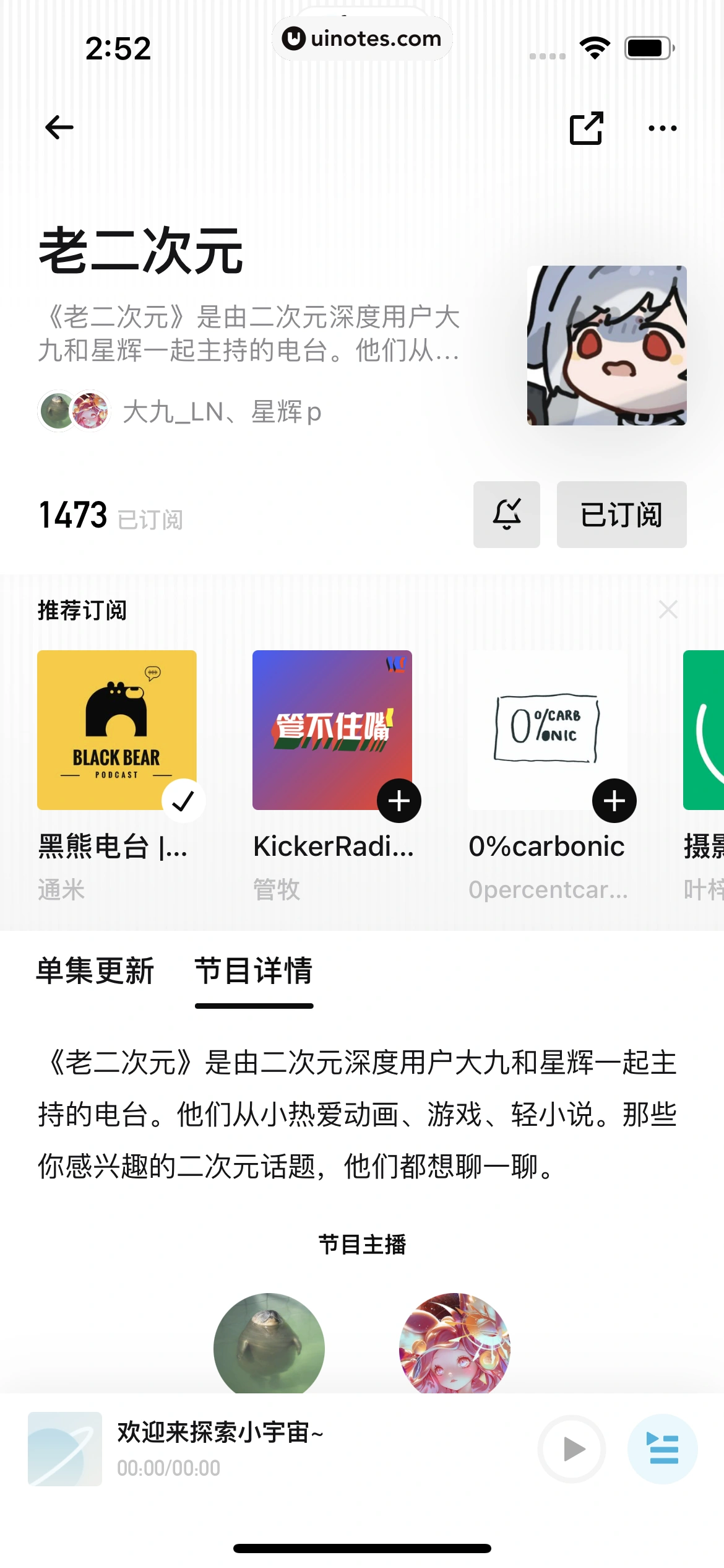小宇宙 App 截图 048 - UI Notes