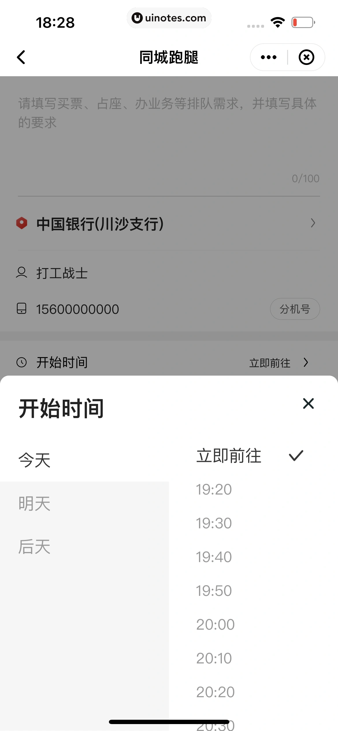 顺丰速运 App 截图 118 - UI Notes