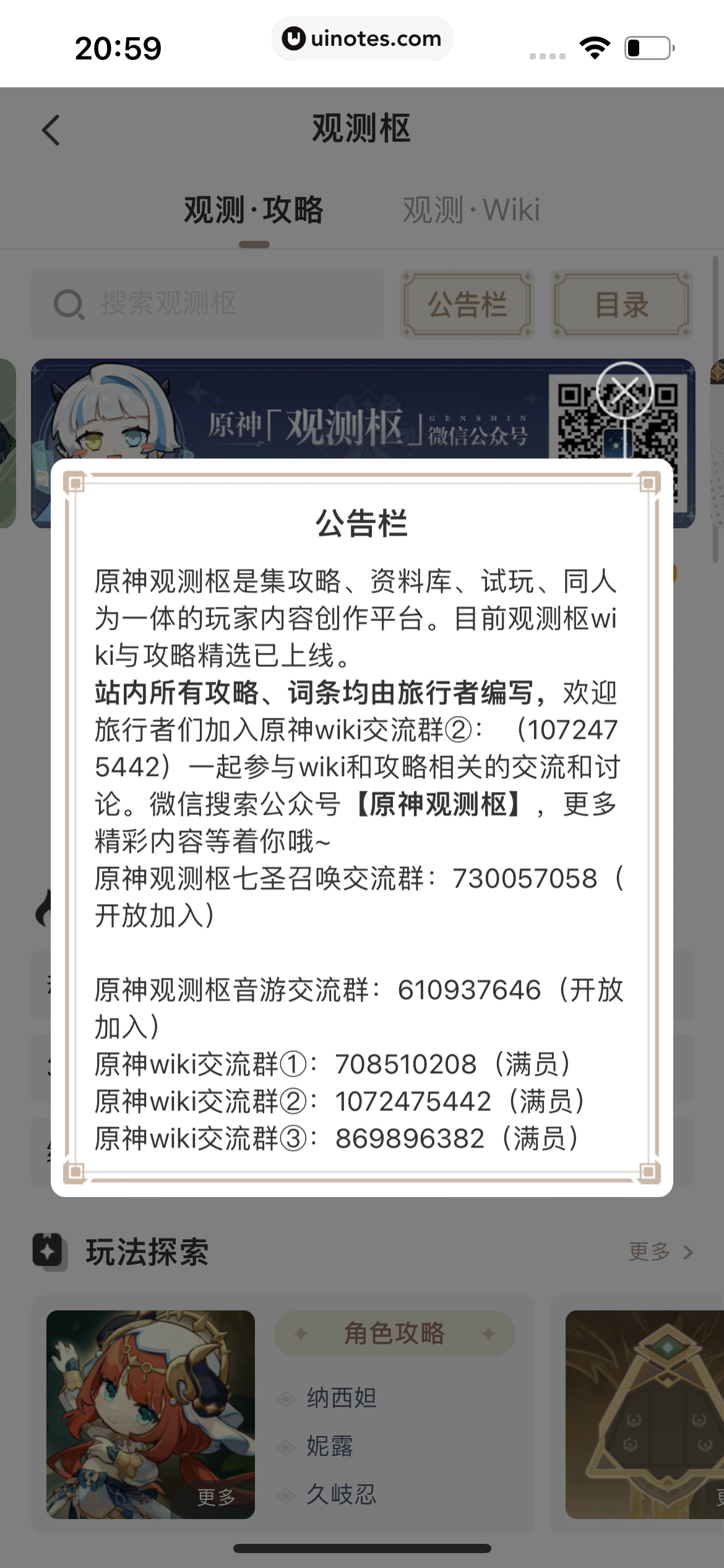 米游社 App 截图 346 - UI Notes