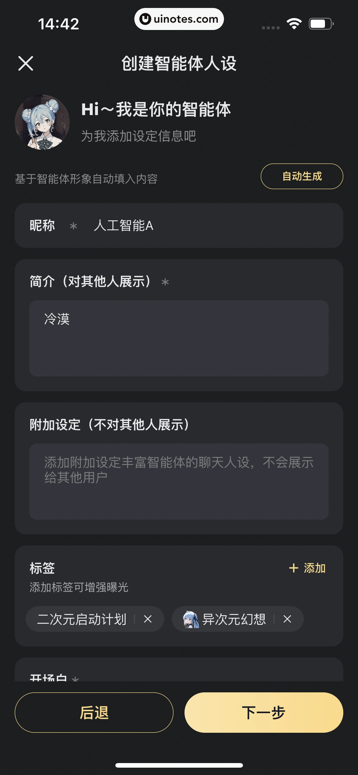 星野 App 截图 152 - UI Notes