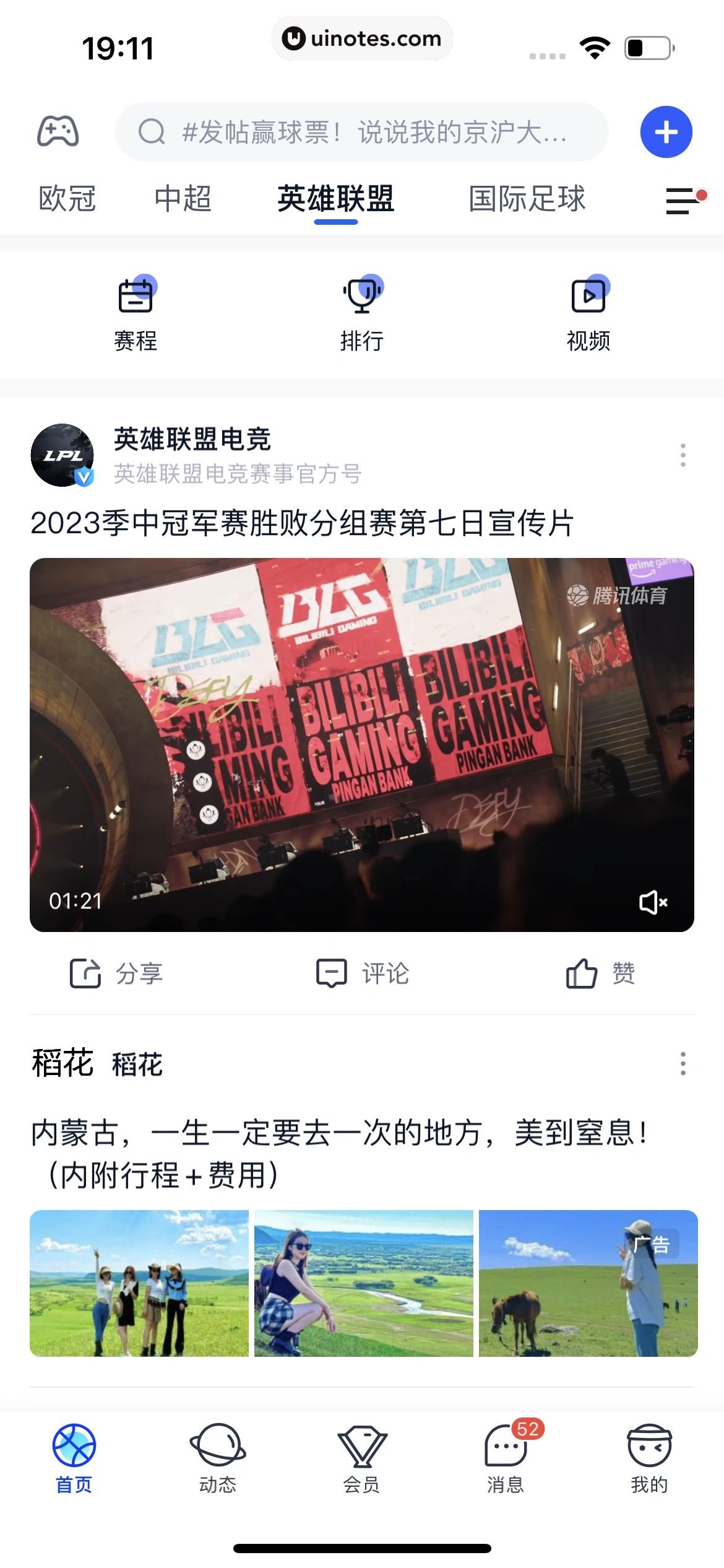 腾讯体育 App 截图 431 - UI Notes