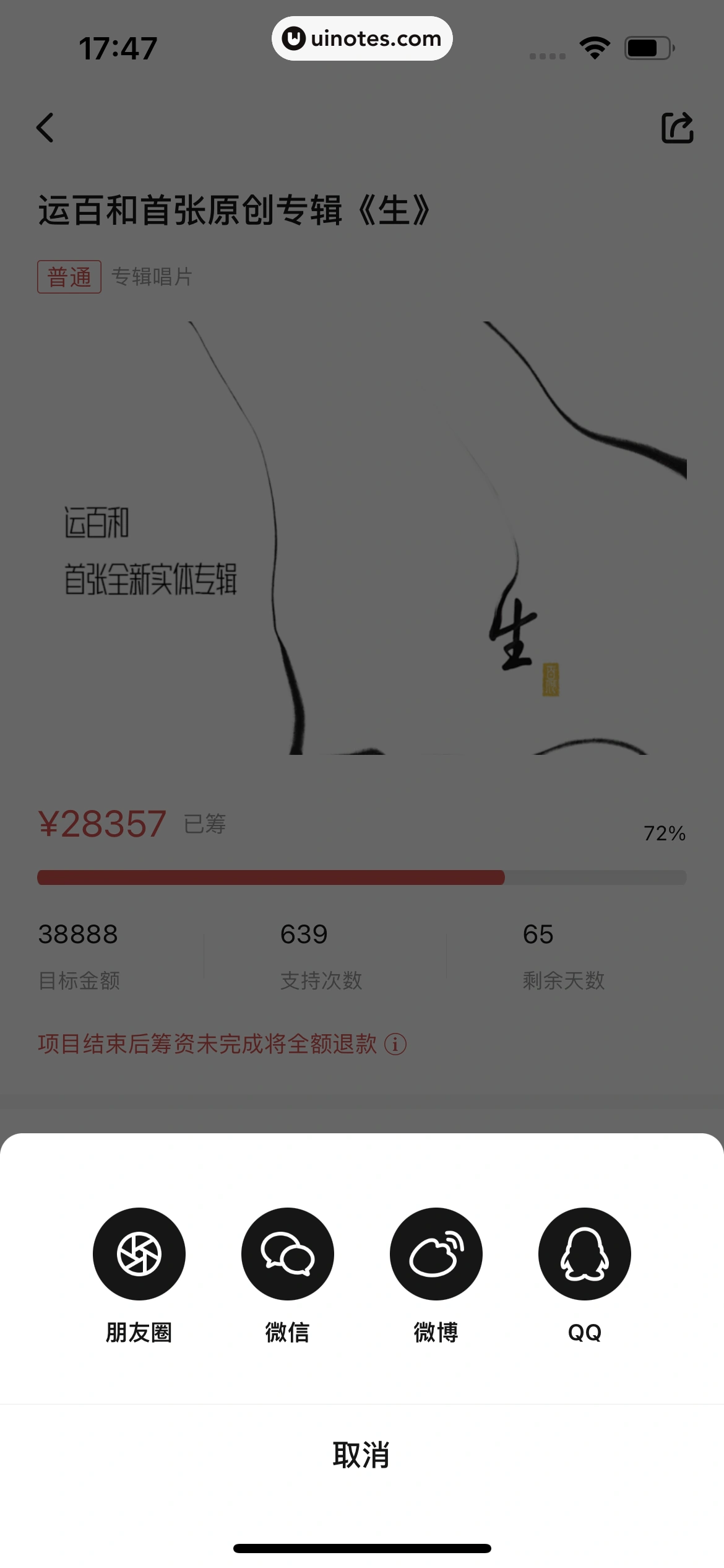 秀动 App 截图 093 - UI Notes