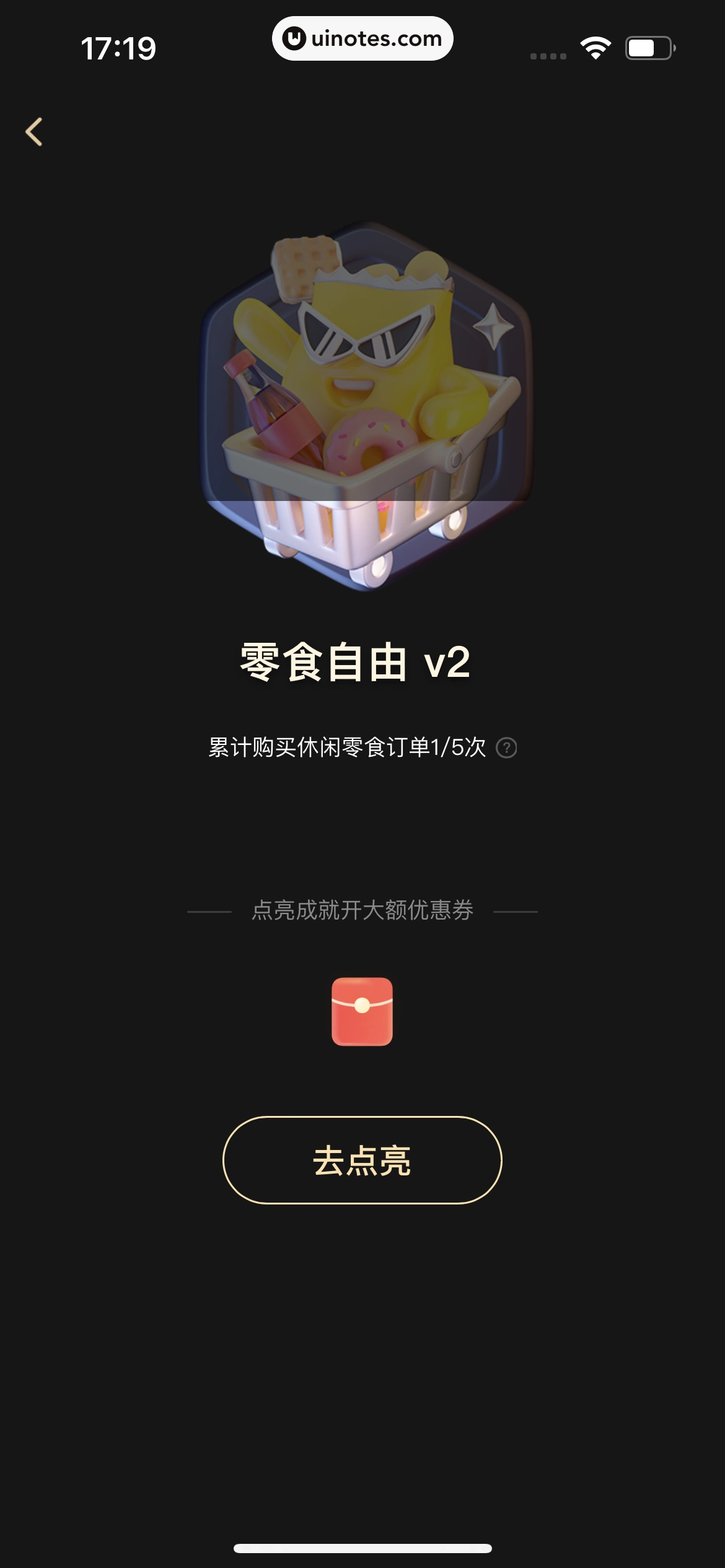 美团 App 截图 1027 - UI Notes
