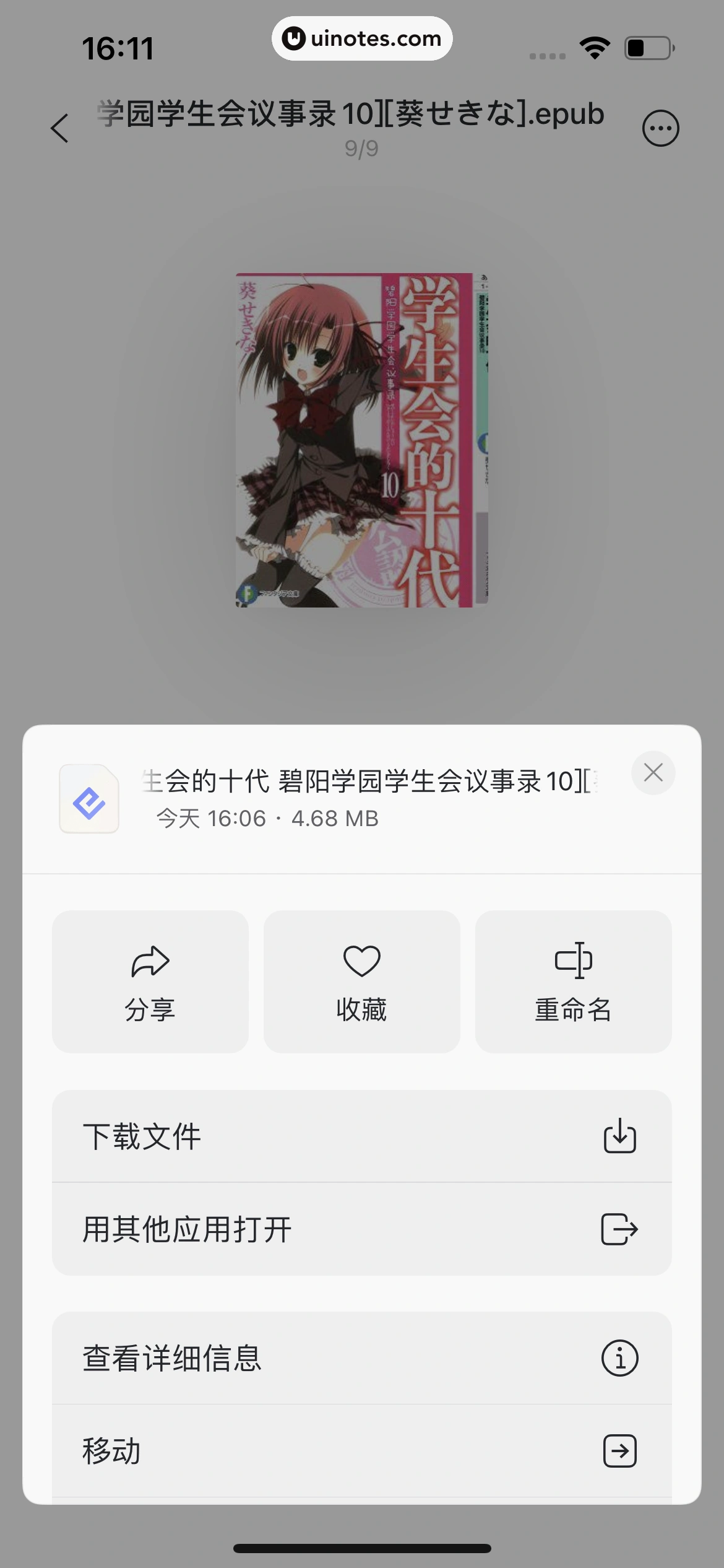 阿里云盘 App 截图 080 - UI Notes