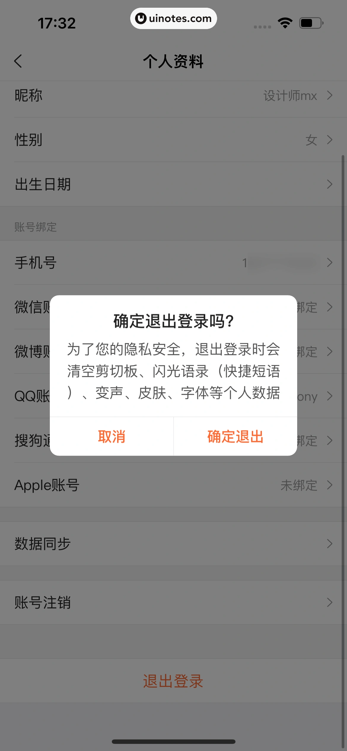 搜狗输入法 App 截图 305 - UI Notes
