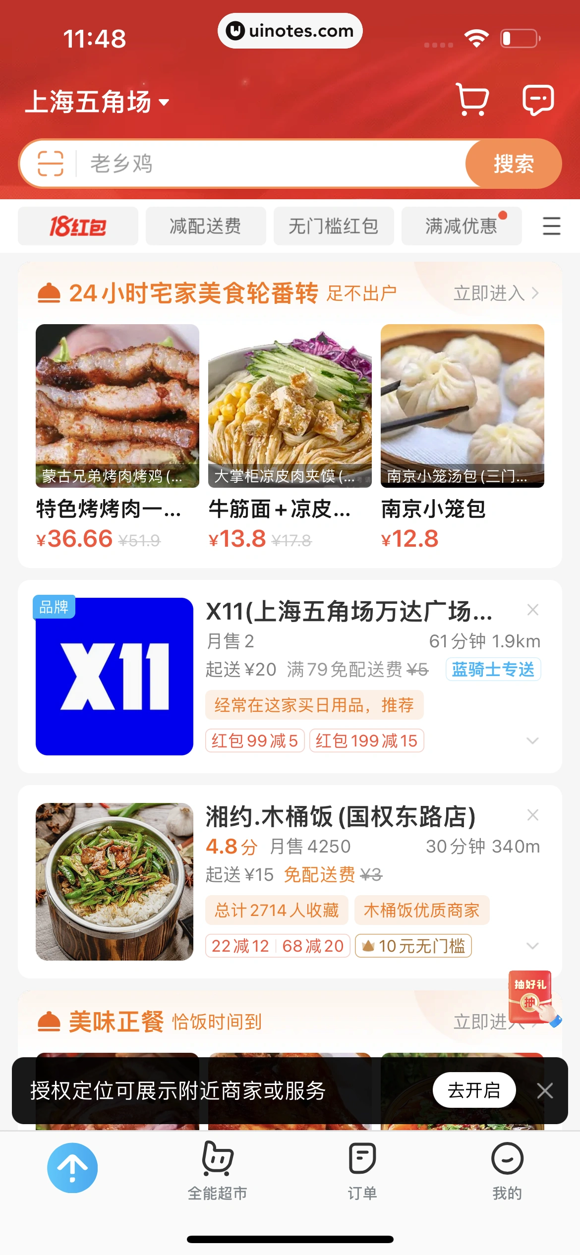 饿了么 App 截图 014 - UI Notes