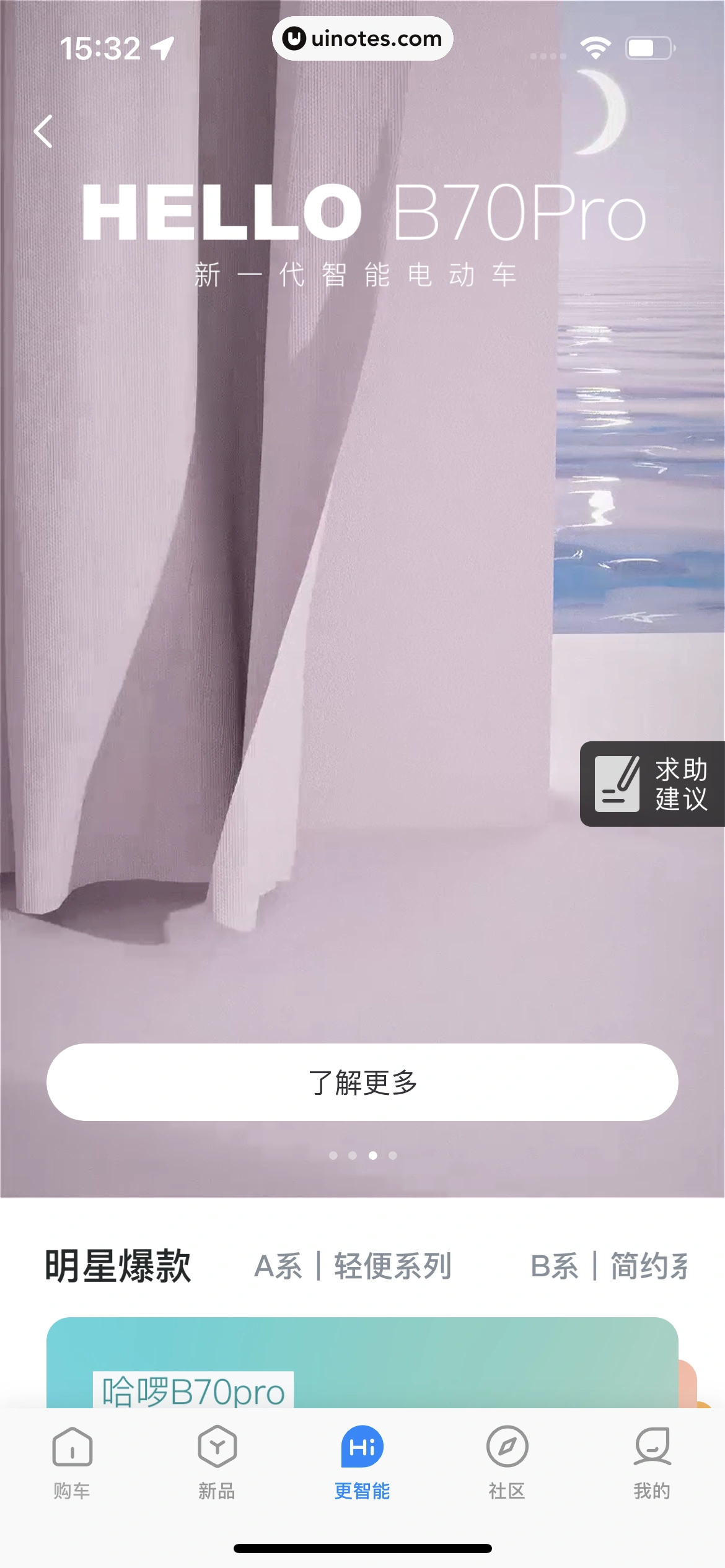 哈啰 App 截图 145 - UI Notes