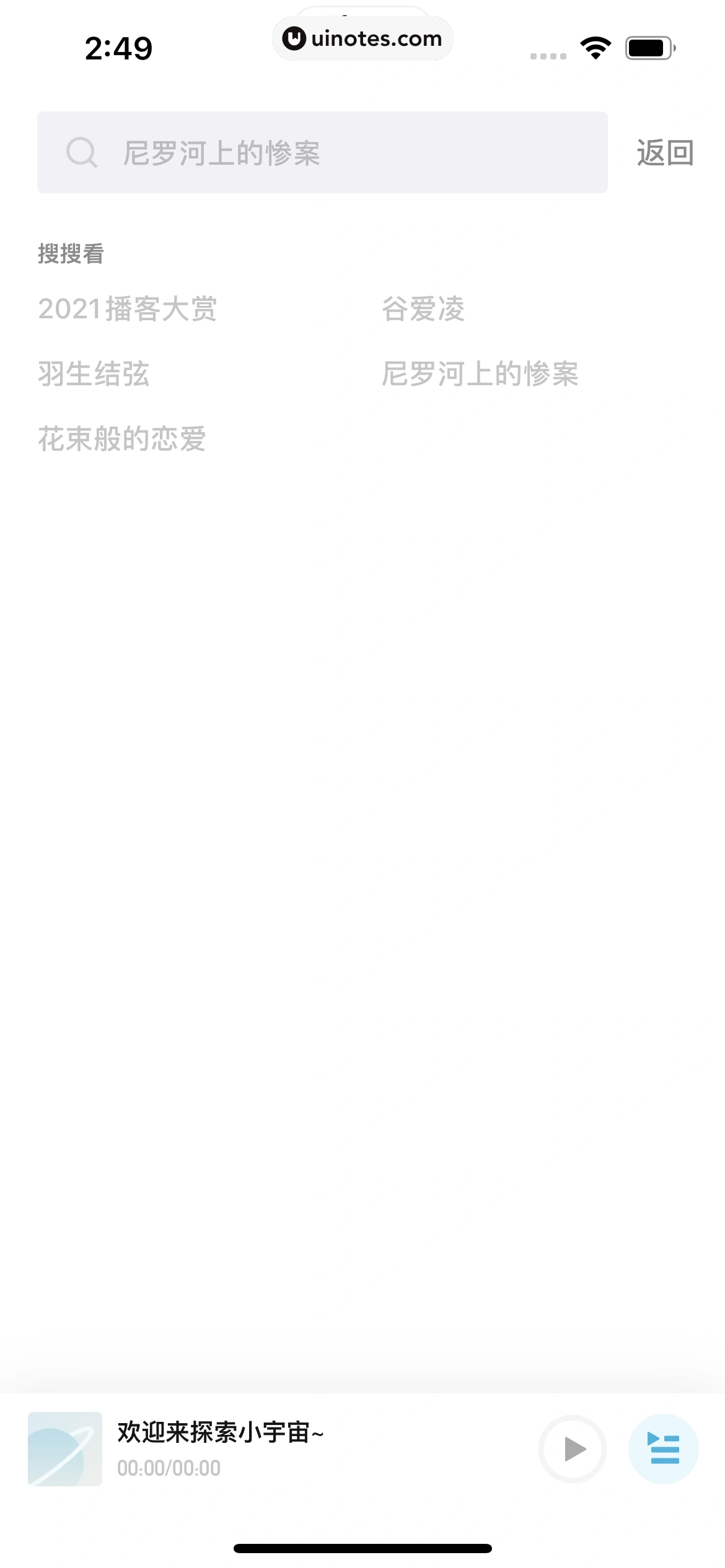 小宇宙 App 截图 032 - UI Notes