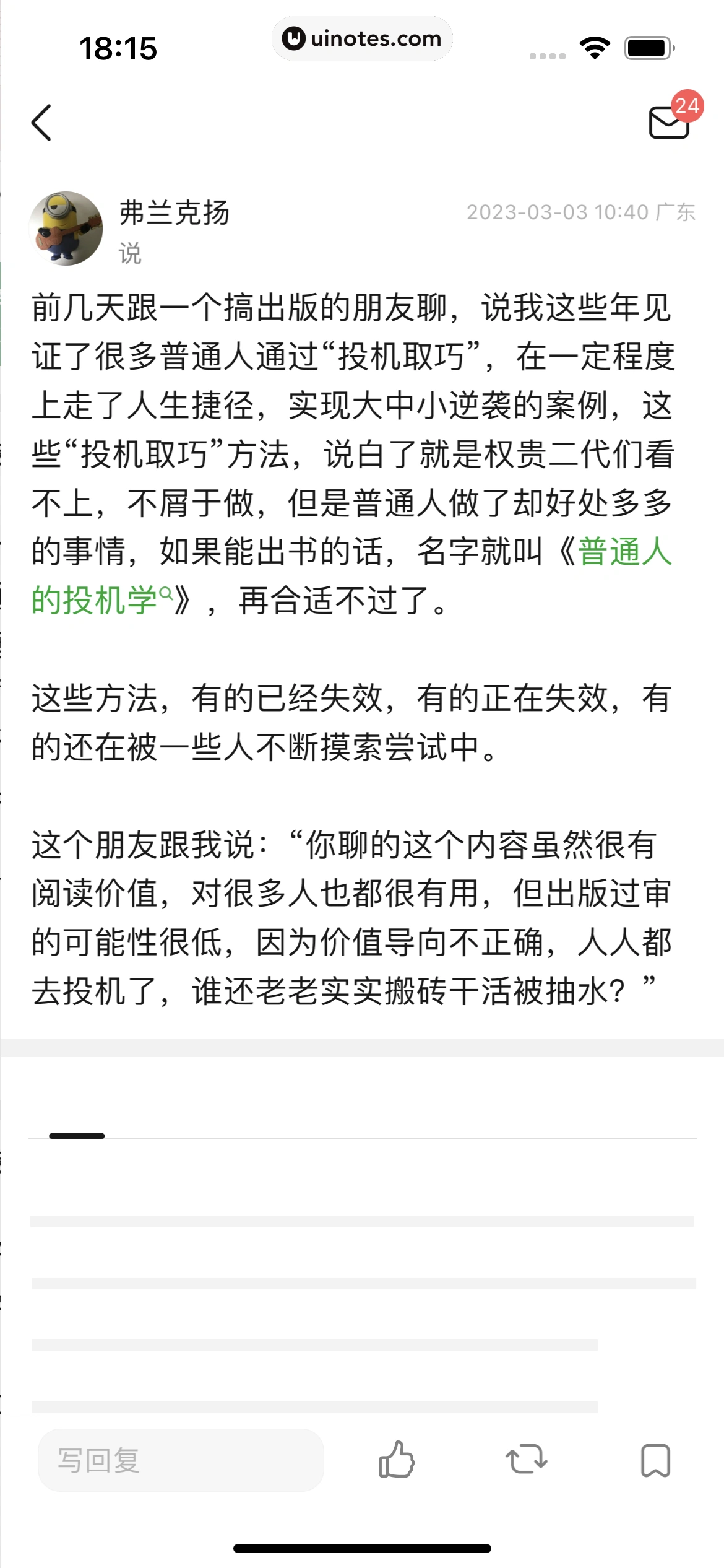 豆瓣 App 截图 021 - UI Notes