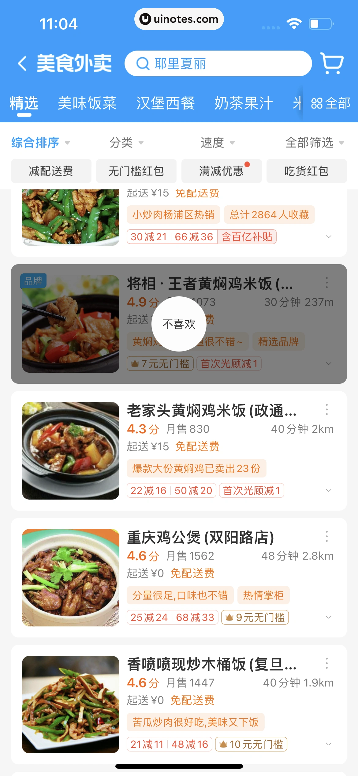 饿了么 App 截图 052 - UI Notes