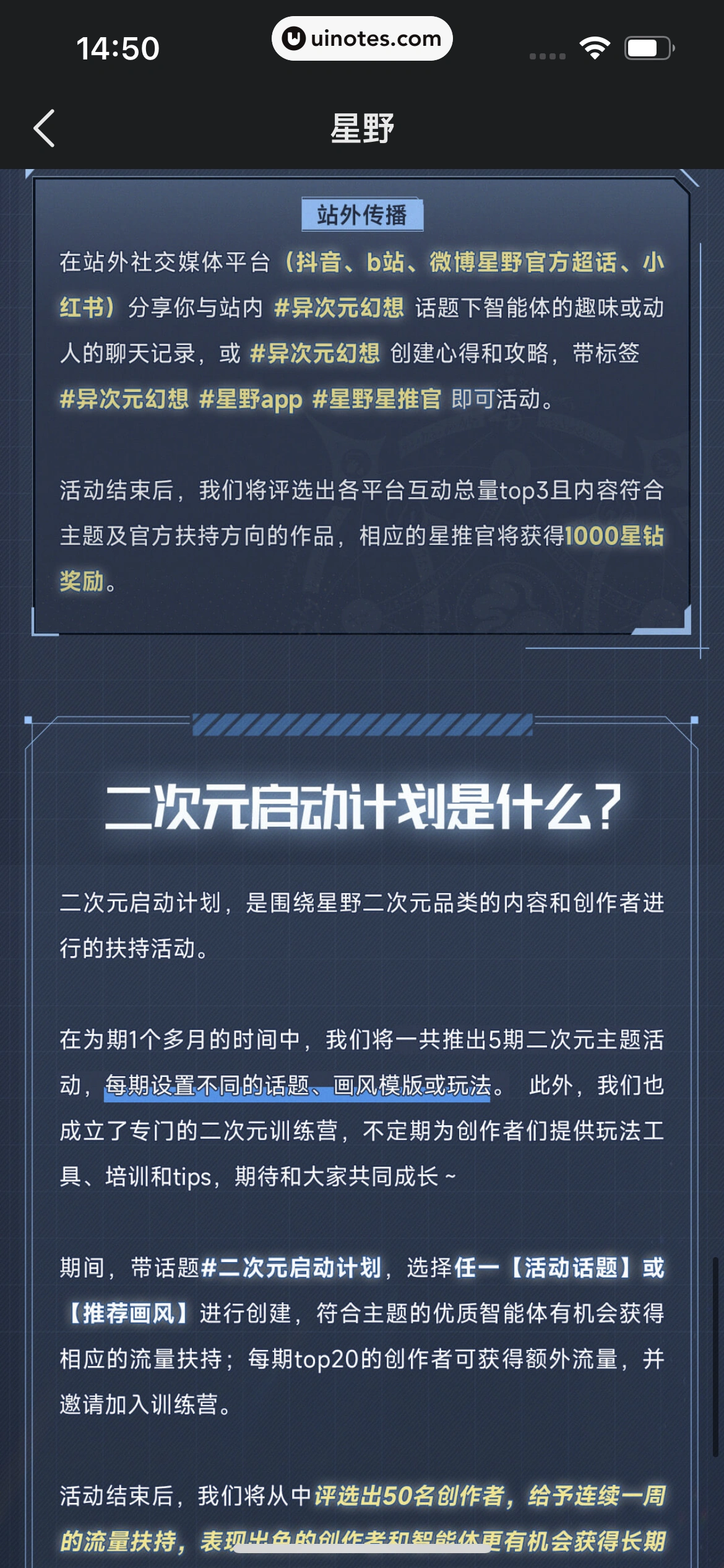 星野 App 截图 203 - UI Notes