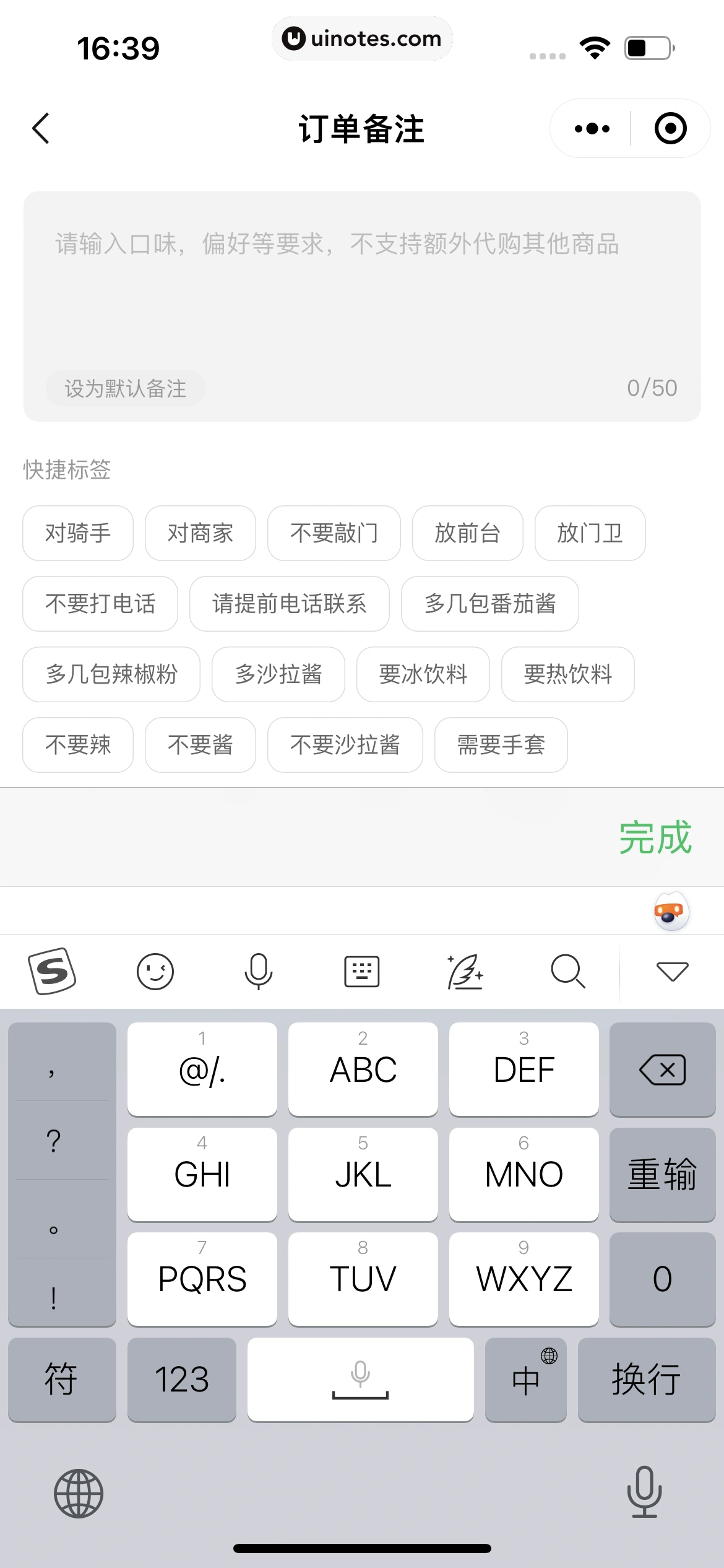 饿了么小程序 App 截图 093 - UI Notes