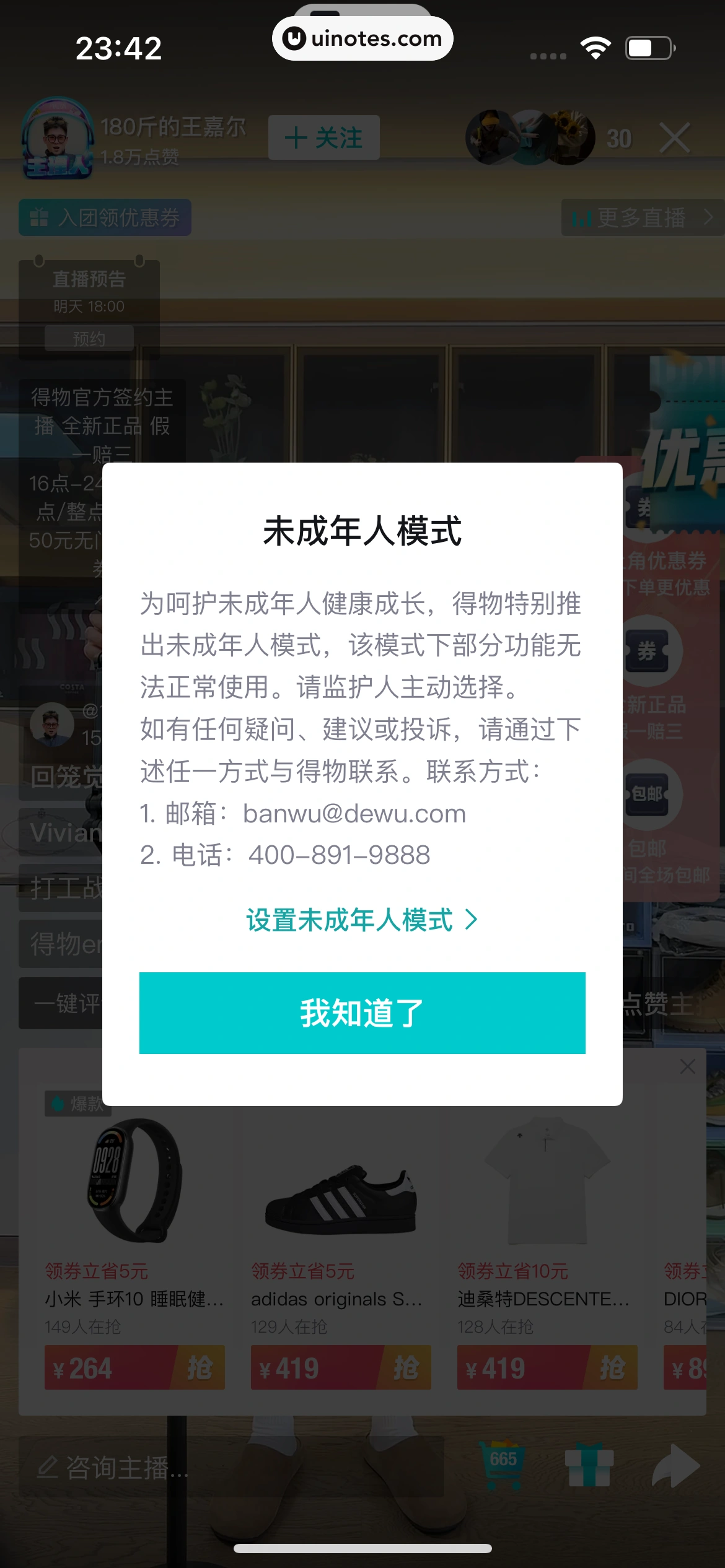 得物 App 截图 0106 - UI Notes