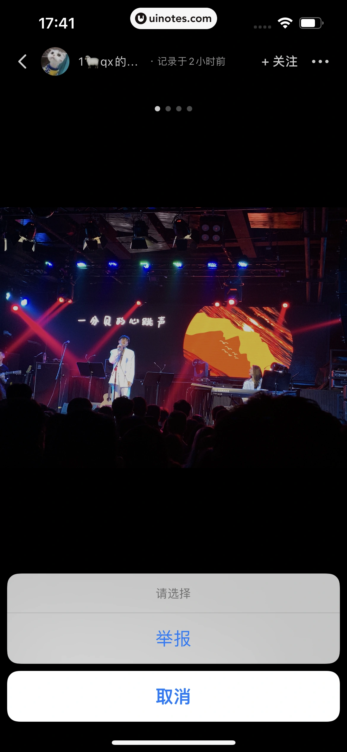 秀动 App 截图 062 - UI Notes