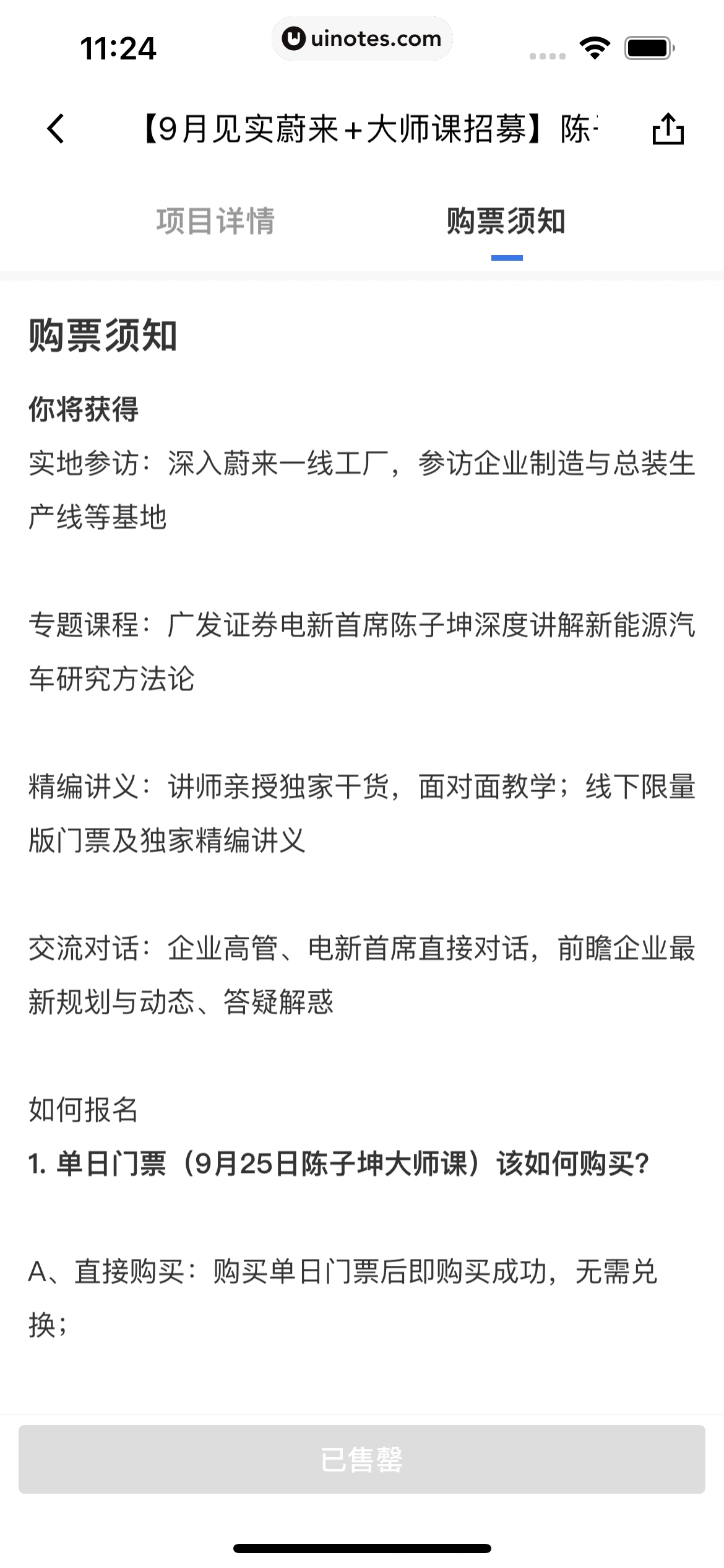 华尔街见闻 App 截图 104 - UI Notes